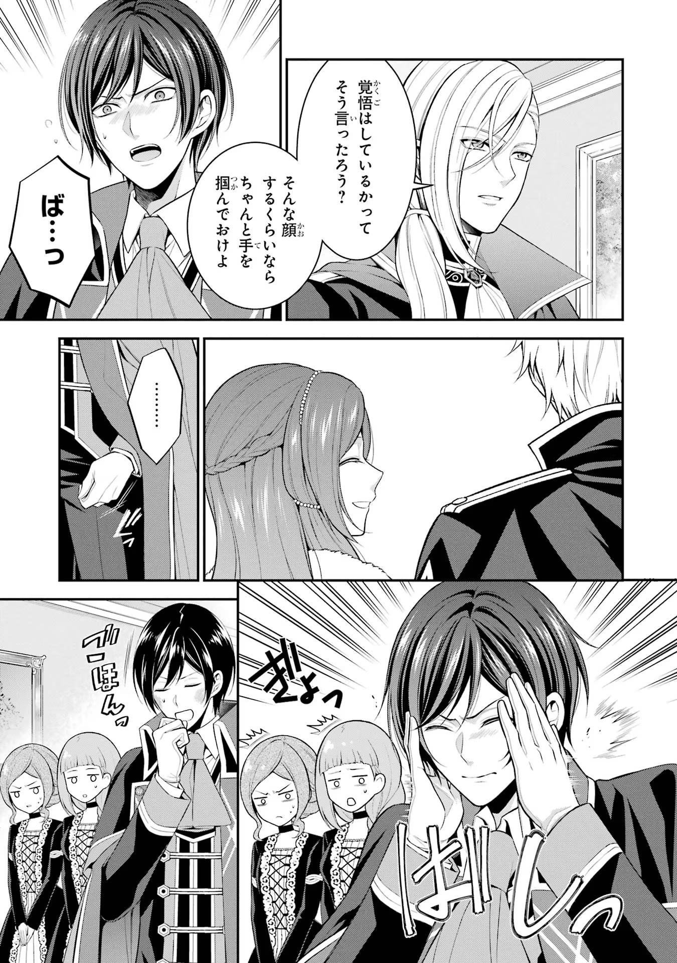 Aobarahime no Yarinaoshi Kakumeiki - Chapter 18 - Page 15