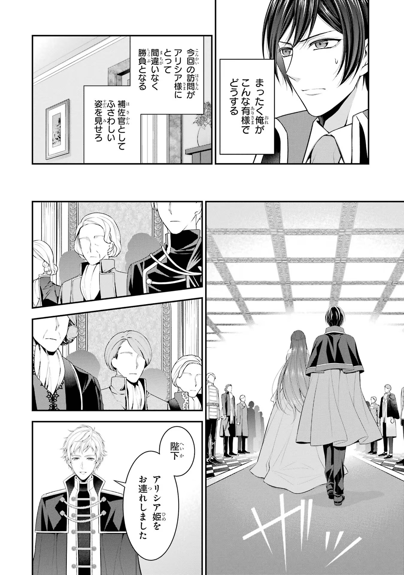 Aobarahime no Yarinaoshi Kakumeiki - Chapter 18 - Page 16