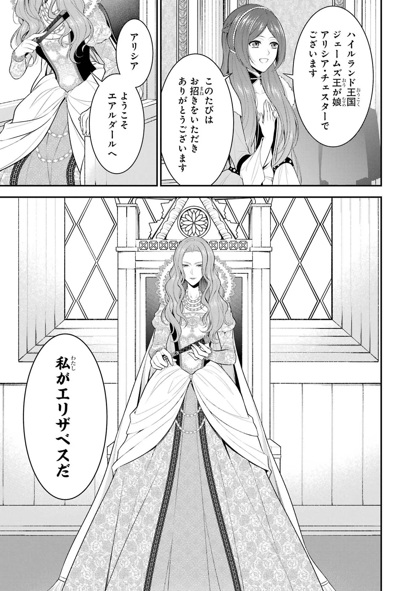 Aobarahime no Yarinaoshi Kakumeiki - Chapter 18 - Page 17