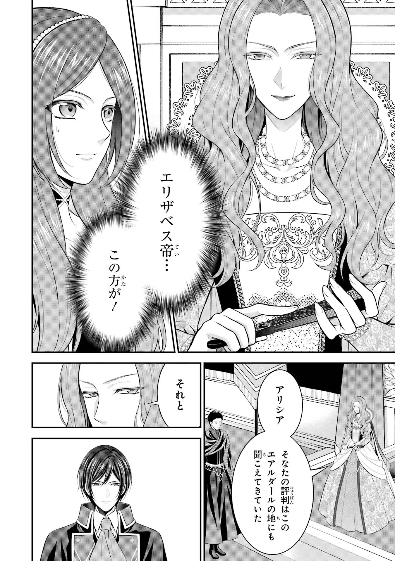 Aobarahime no Yarinaoshi Kakumeiki - Chapter 18 - Page 18