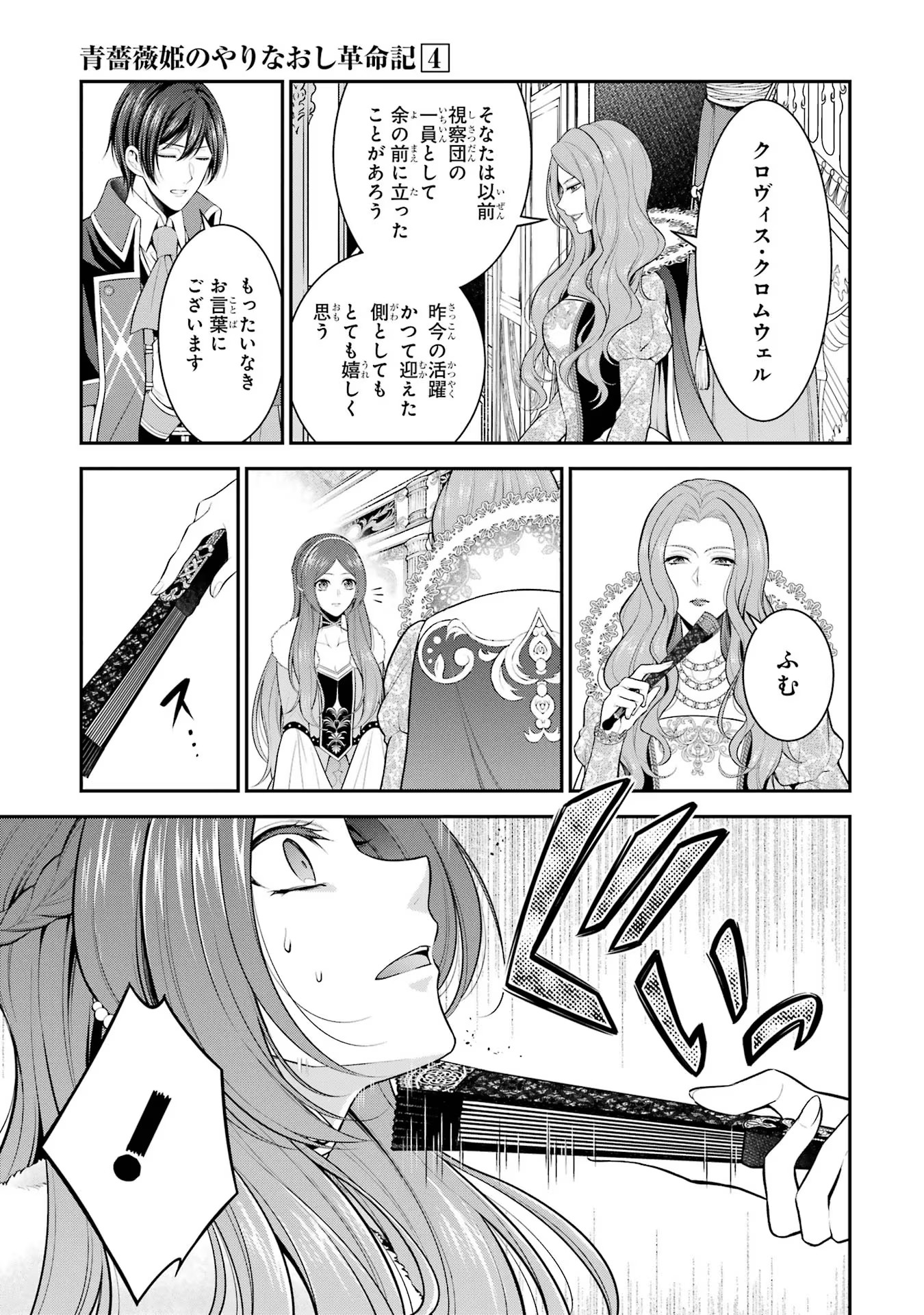 Aobarahime no Yarinaoshi Kakumeiki - Chapter 18 - Page 19
