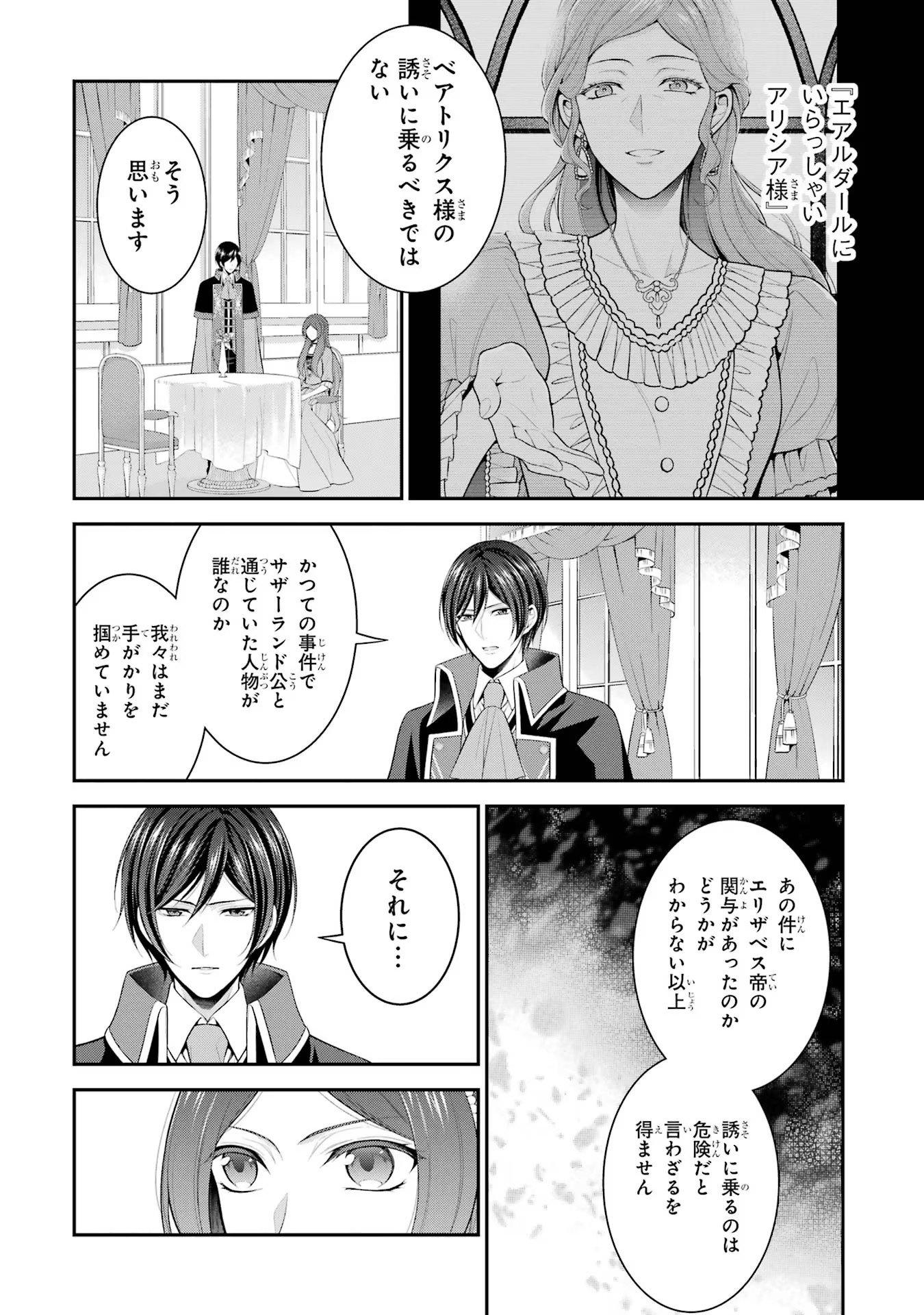 Aobarahime no Yarinaoshi Kakumeiki - Chapter 18 - Page 2