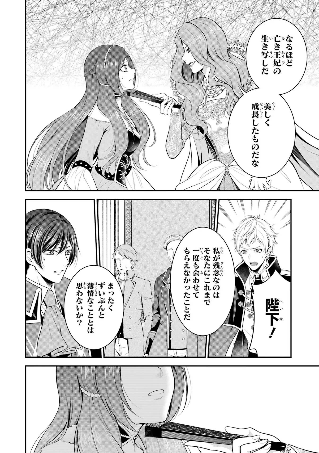 Aobarahime no Yarinaoshi Kakumeiki - Chapter 18 - Page 20