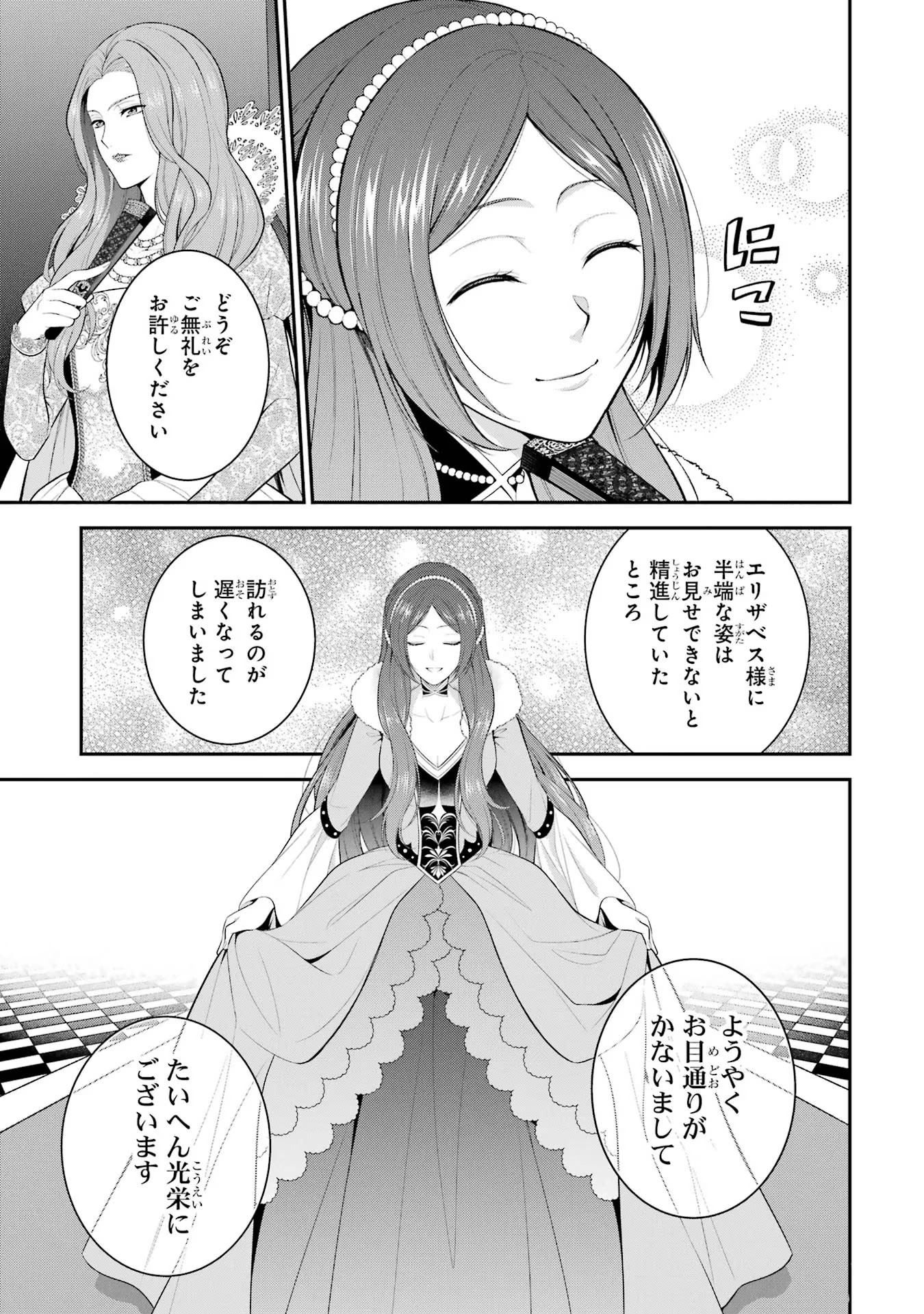 Aobarahime no Yarinaoshi Kakumeiki - Chapter 18 - Page 21