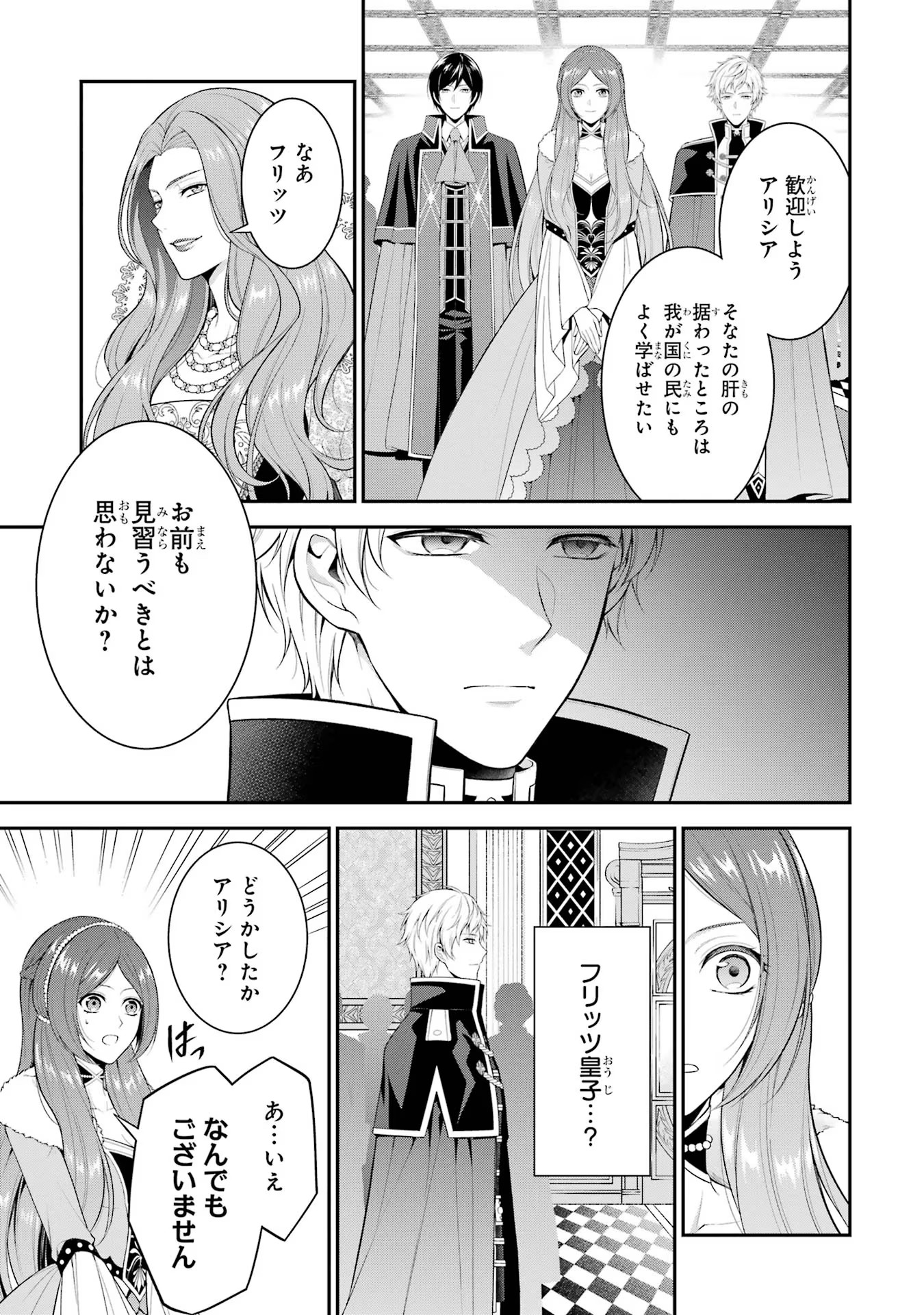 Aobarahime no Yarinaoshi Kakumeiki - Chapter 18 - Page 23