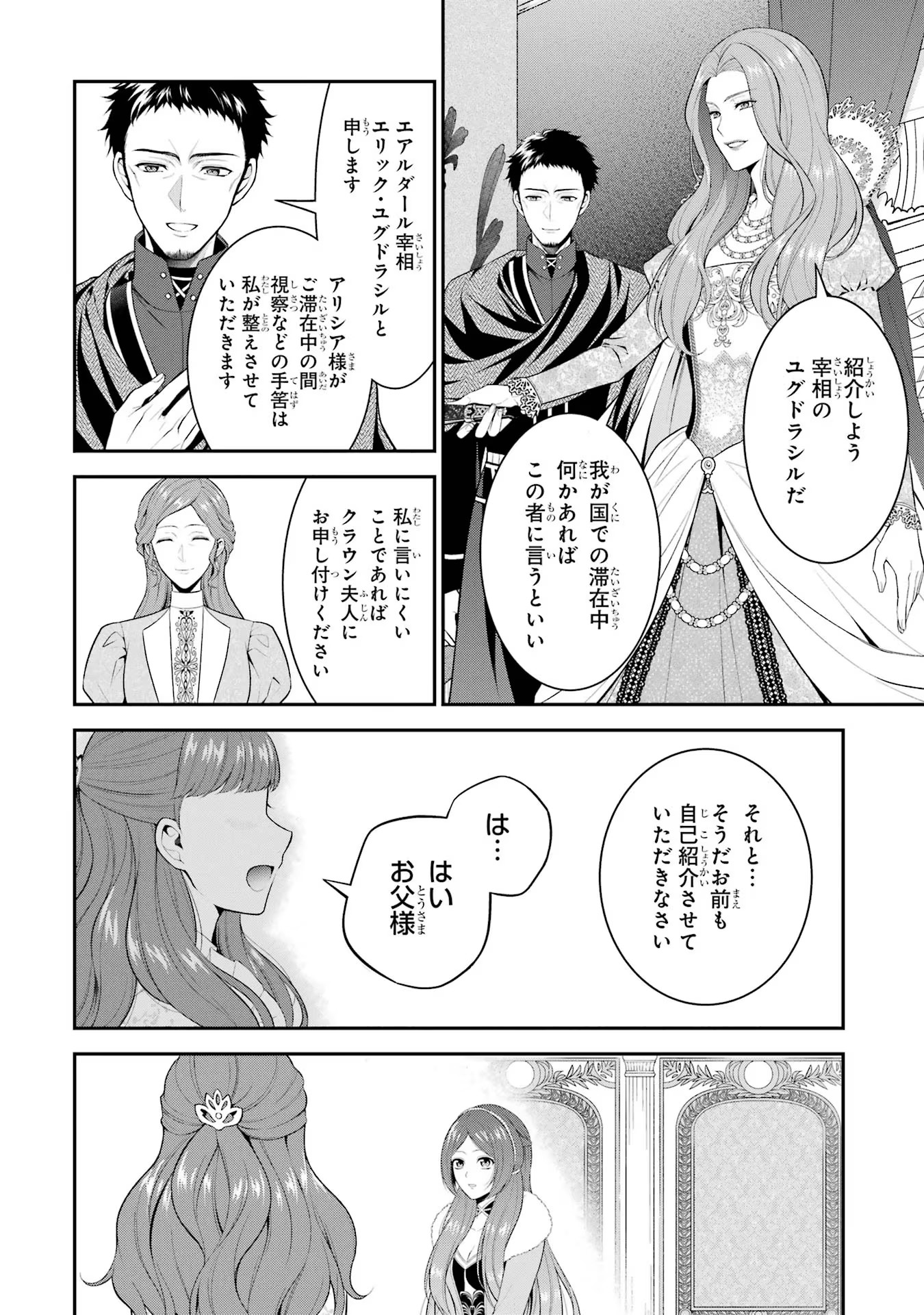 Aobarahime no Yarinaoshi Kakumeiki - Chapter 18 - Page 24