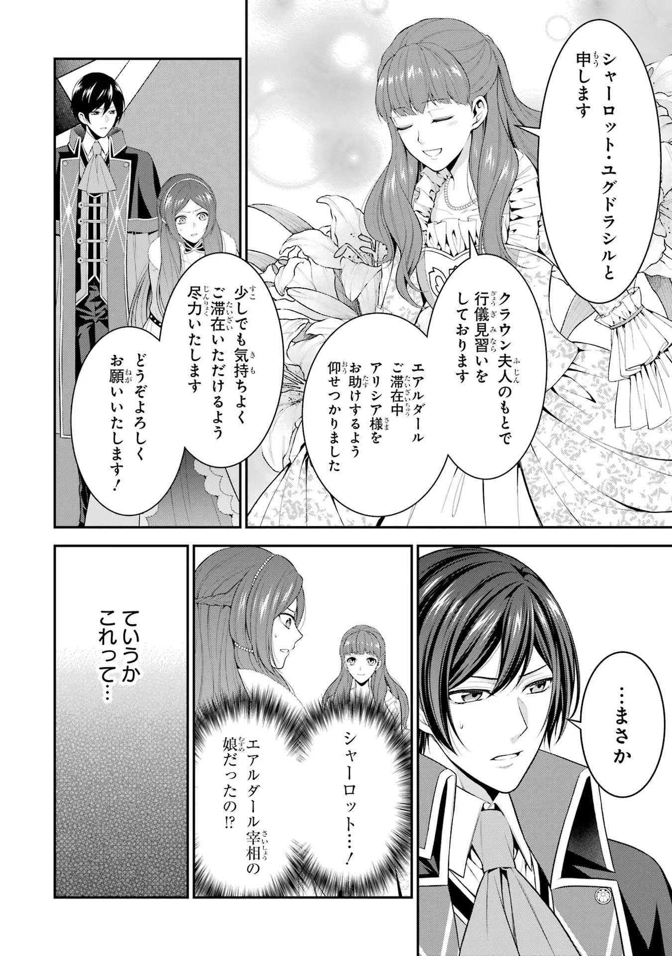 Aobarahime no Yarinaoshi Kakumeiki - Chapter 18 - Page 26