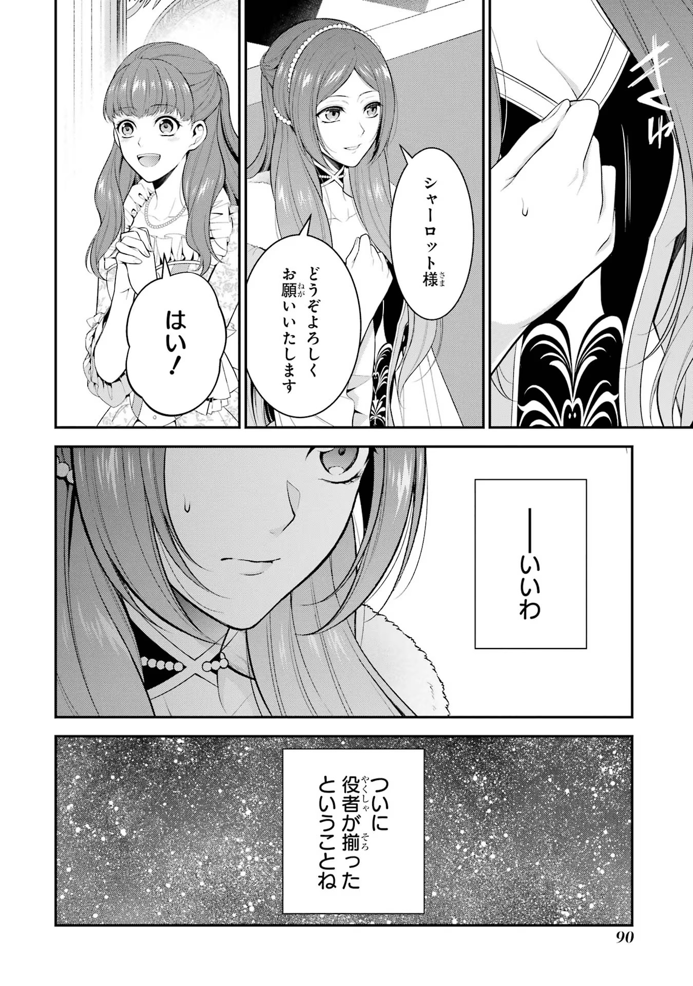 Aobarahime no Yarinaoshi Kakumeiki - Chapter 18 - Page 28
