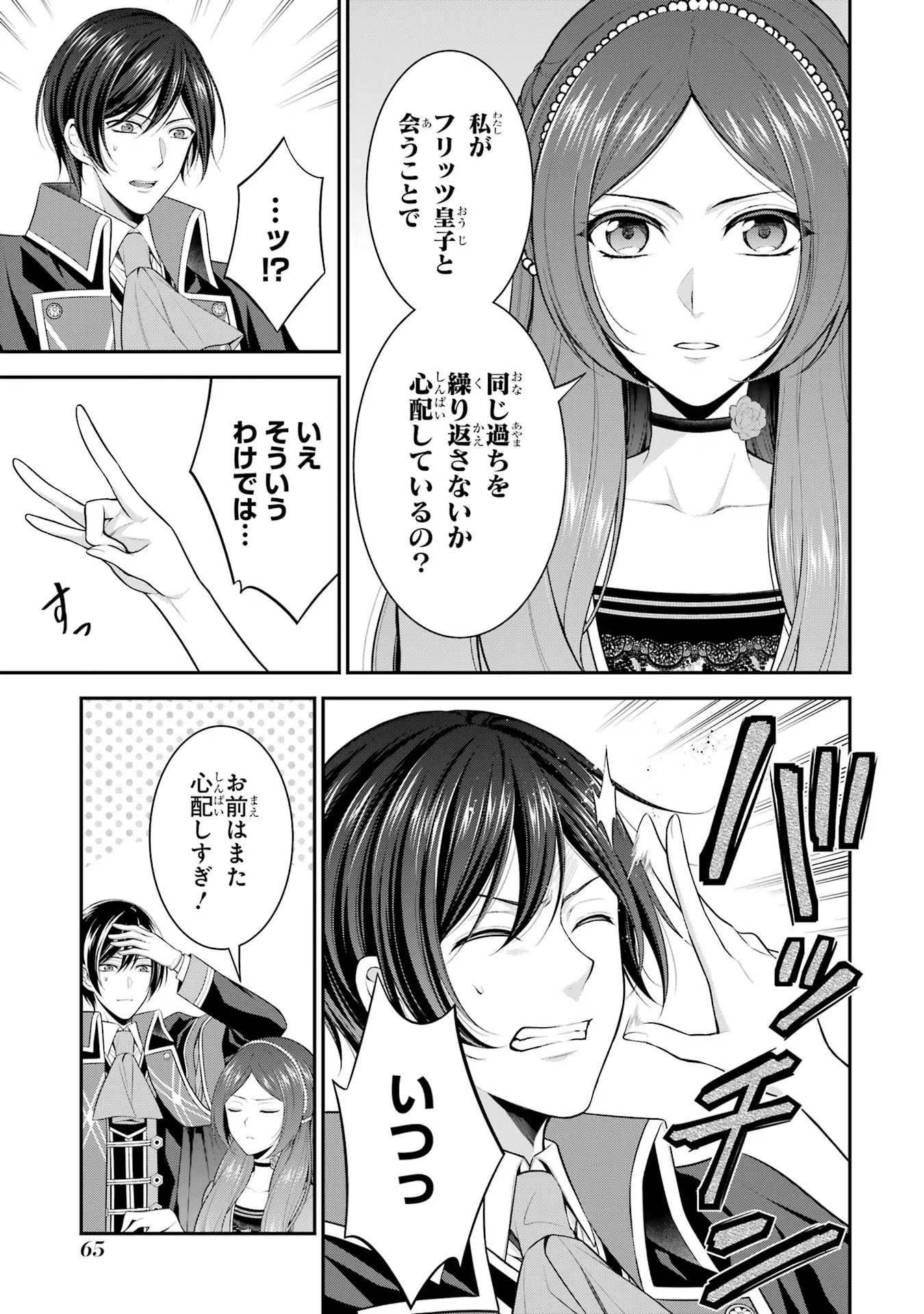 Aobarahime no Yarinaoshi Kakumeiki - Chapter 18 - Page 3
