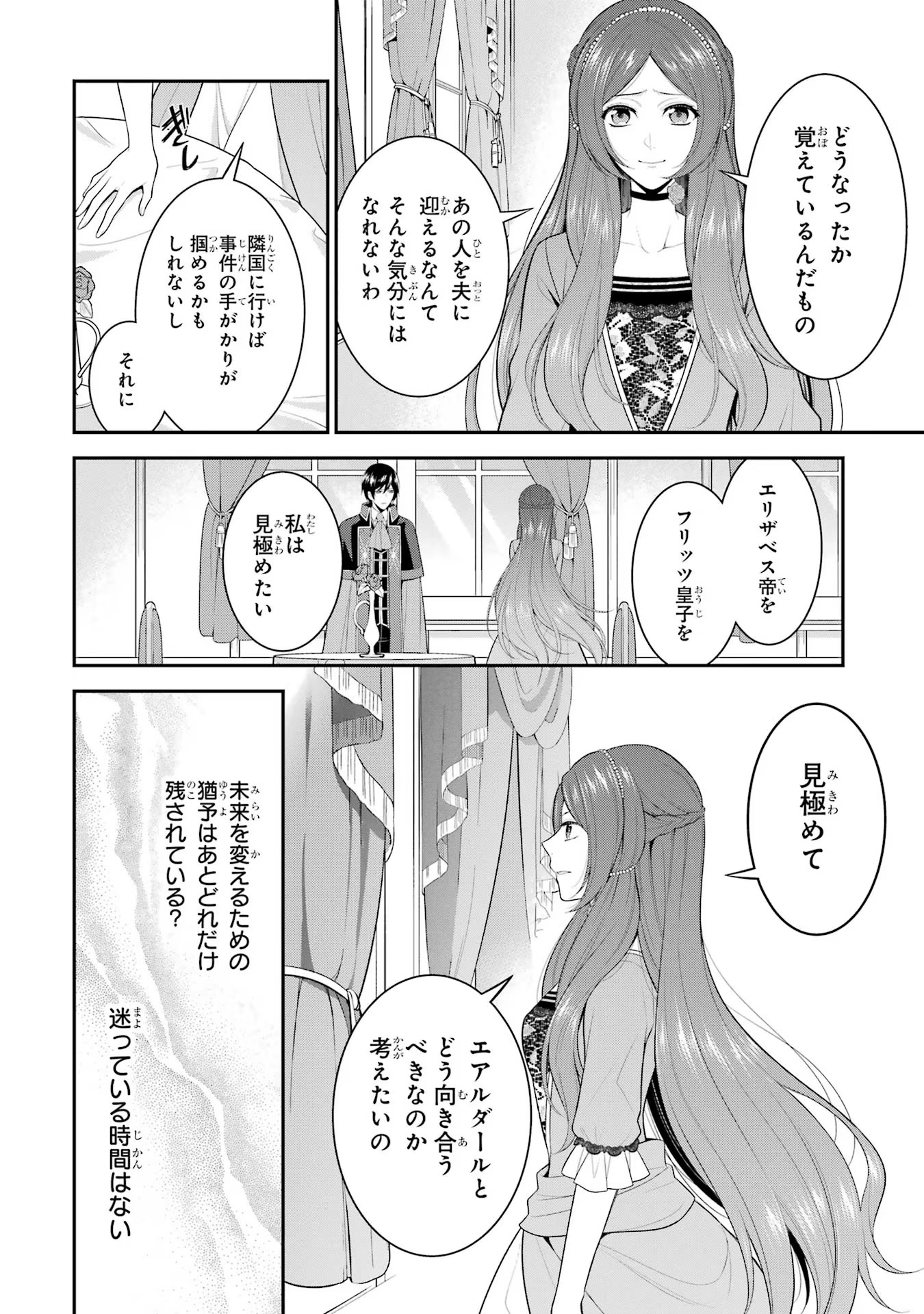 Aobarahime no Yarinaoshi Kakumeiki - Chapter 18 - Page 4