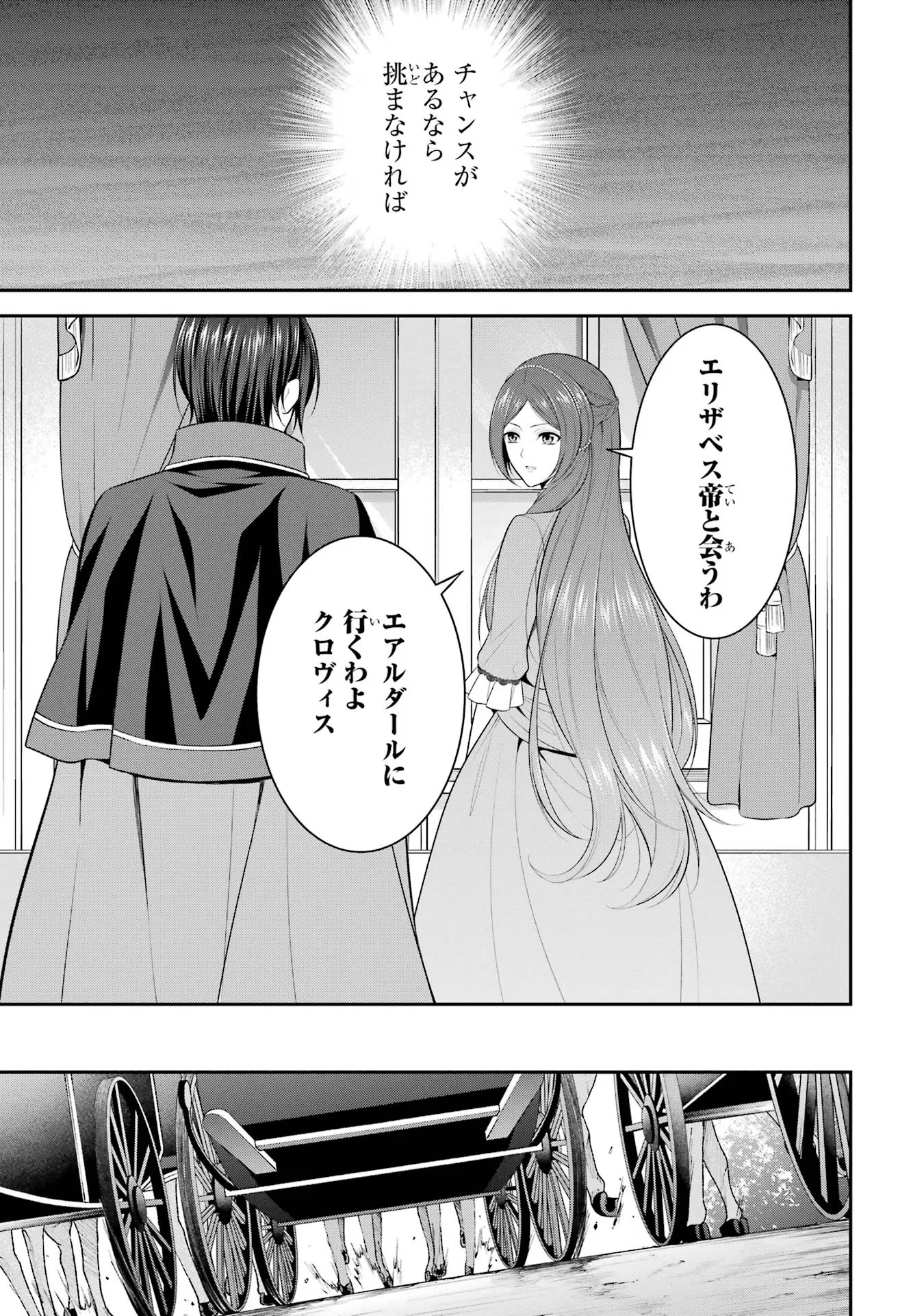 Aobarahime no Yarinaoshi Kakumeiki - Chapter 18 - Page 5