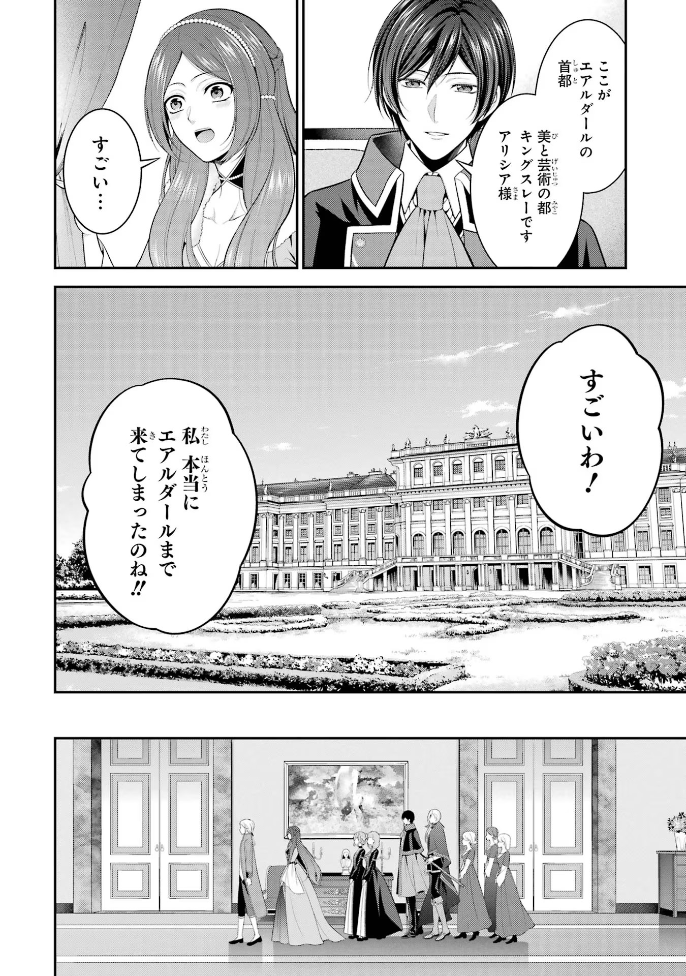Aobarahime no Yarinaoshi Kakumeiki - Chapter 18 - Page 8