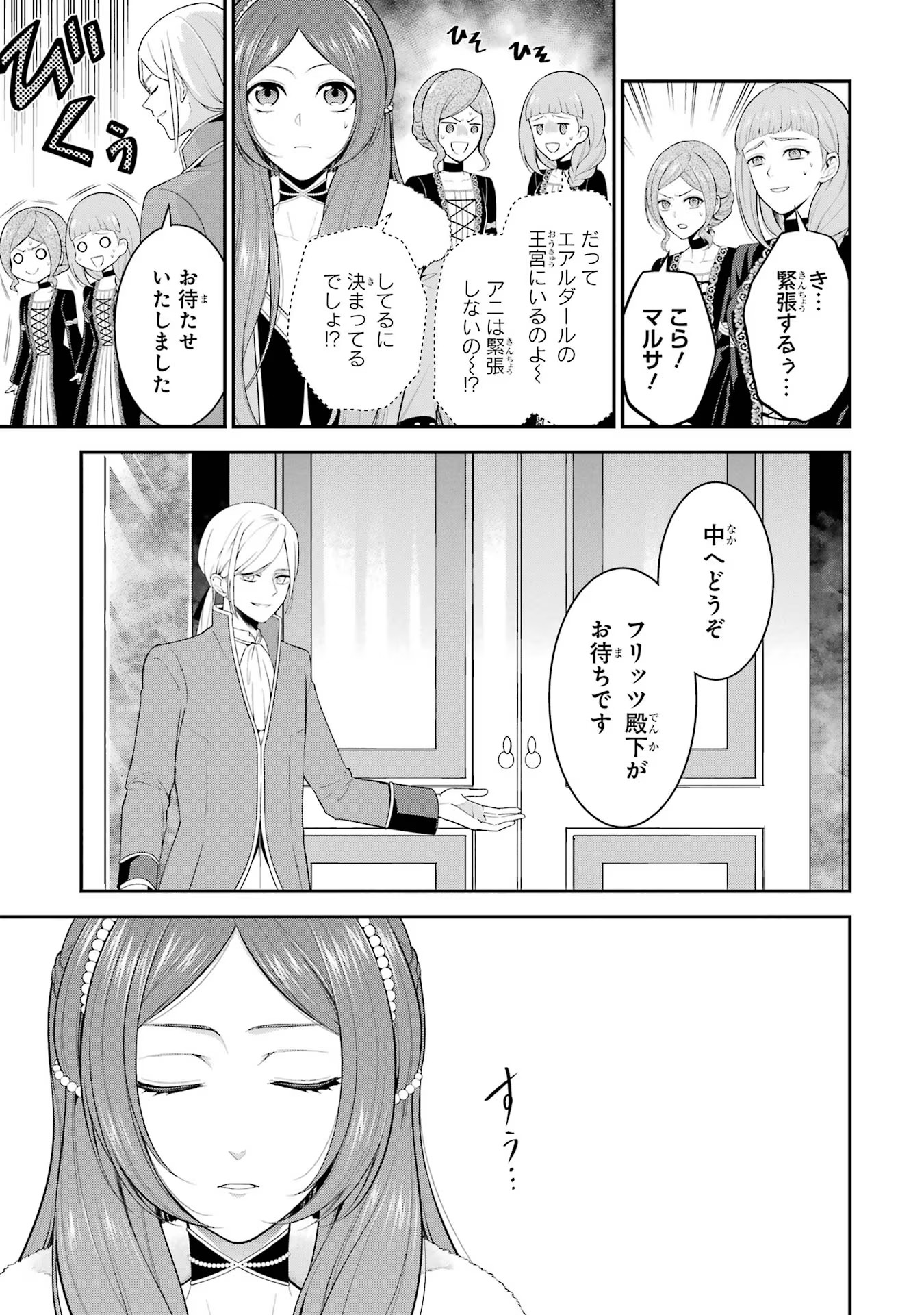 Aobarahime no Yarinaoshi Kakumeiki - Chapter 18 - Page 9