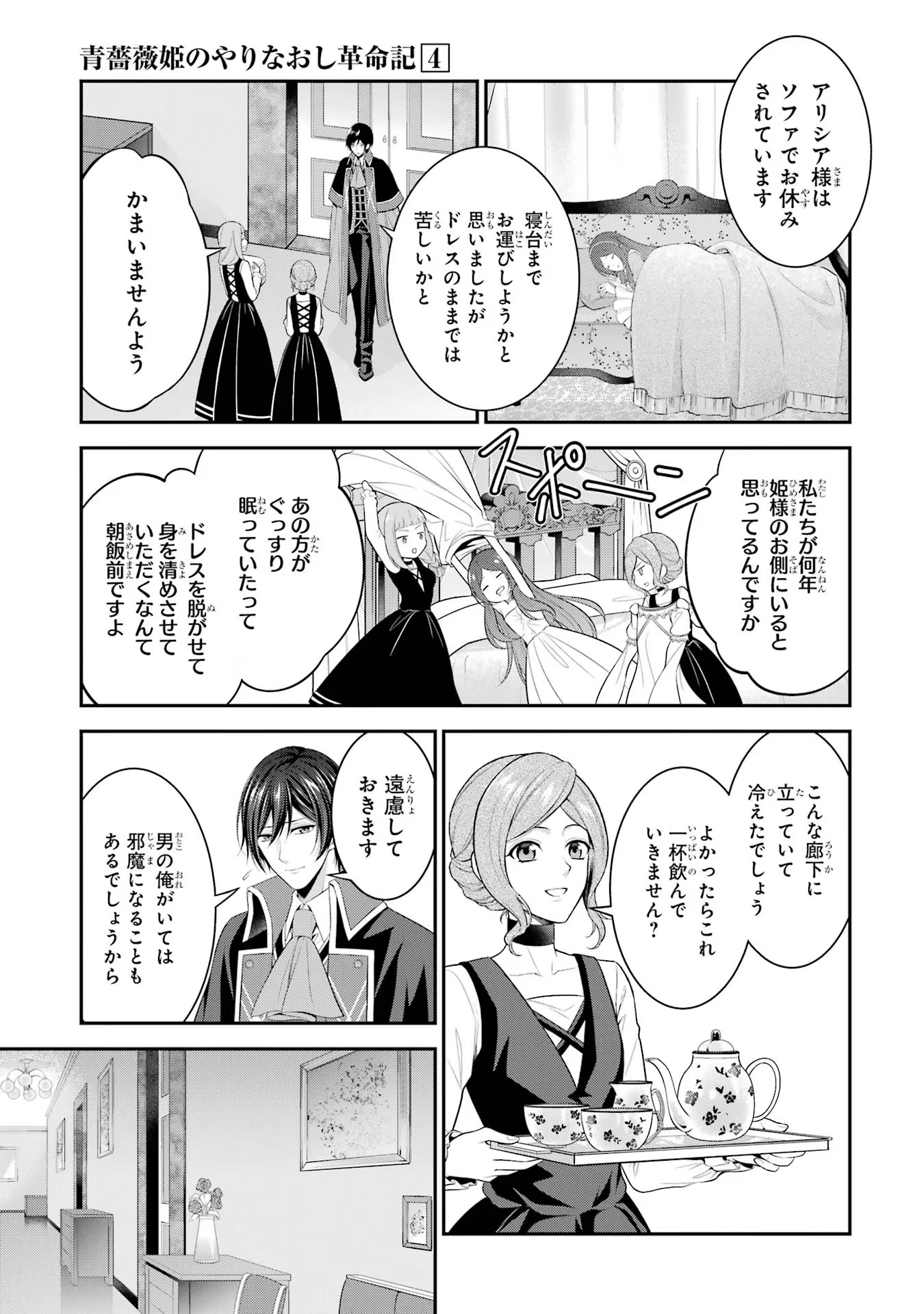 Aobarahime no Yarinaoshi Kakumeiki - Chapter 19 - Page 11