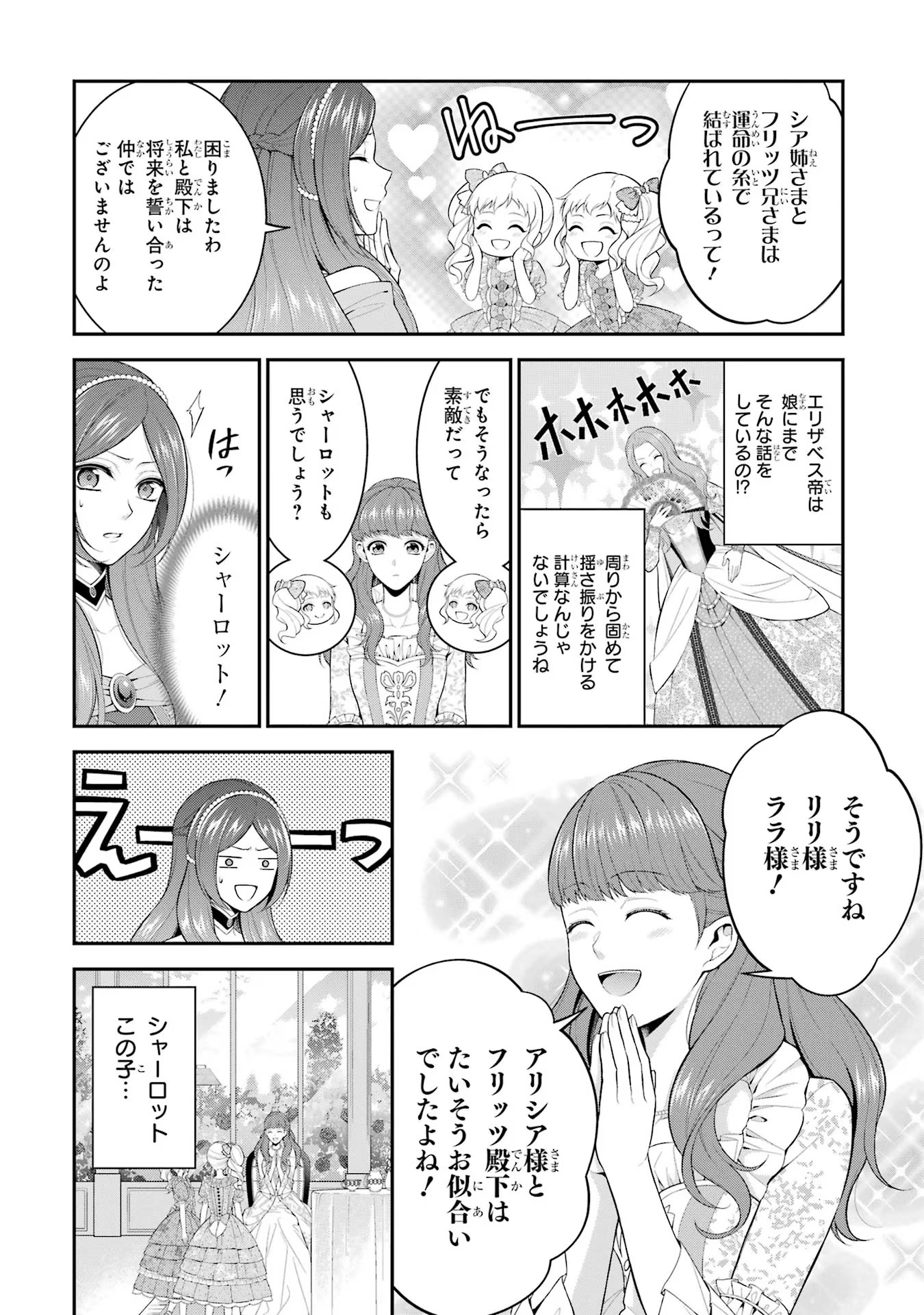 Aobarahime no Yarinaoshi Kakumeiki - Chapter 19 - Page 14