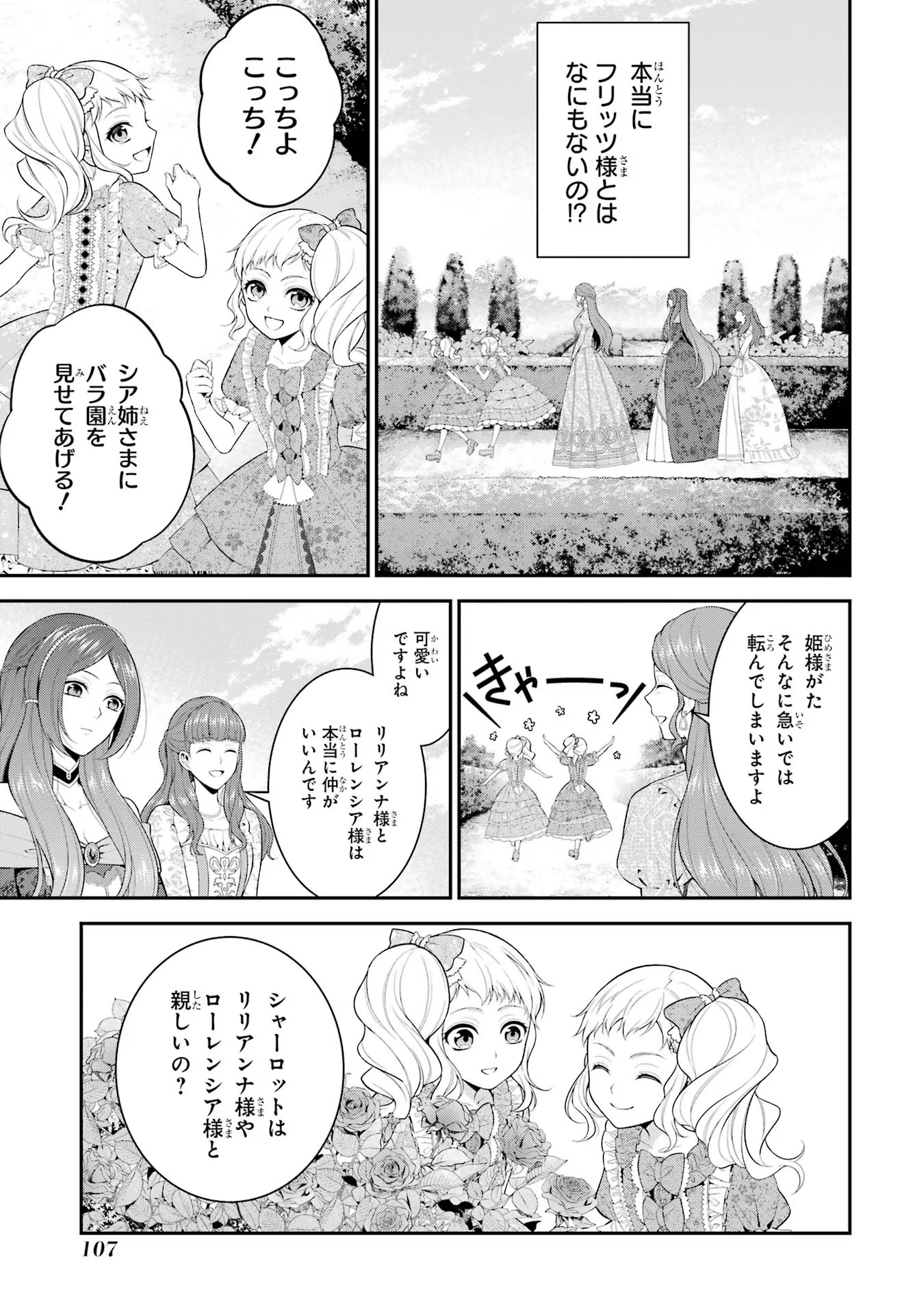 Aobarahime no Yarinaoshi Kakumeiki - Chapter 19 - Page 15
