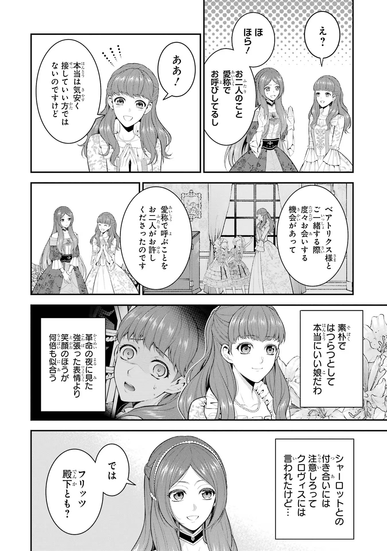 Aobarahime no Yarinaoshi Kakumeiki - Chapter 19 - Page 16