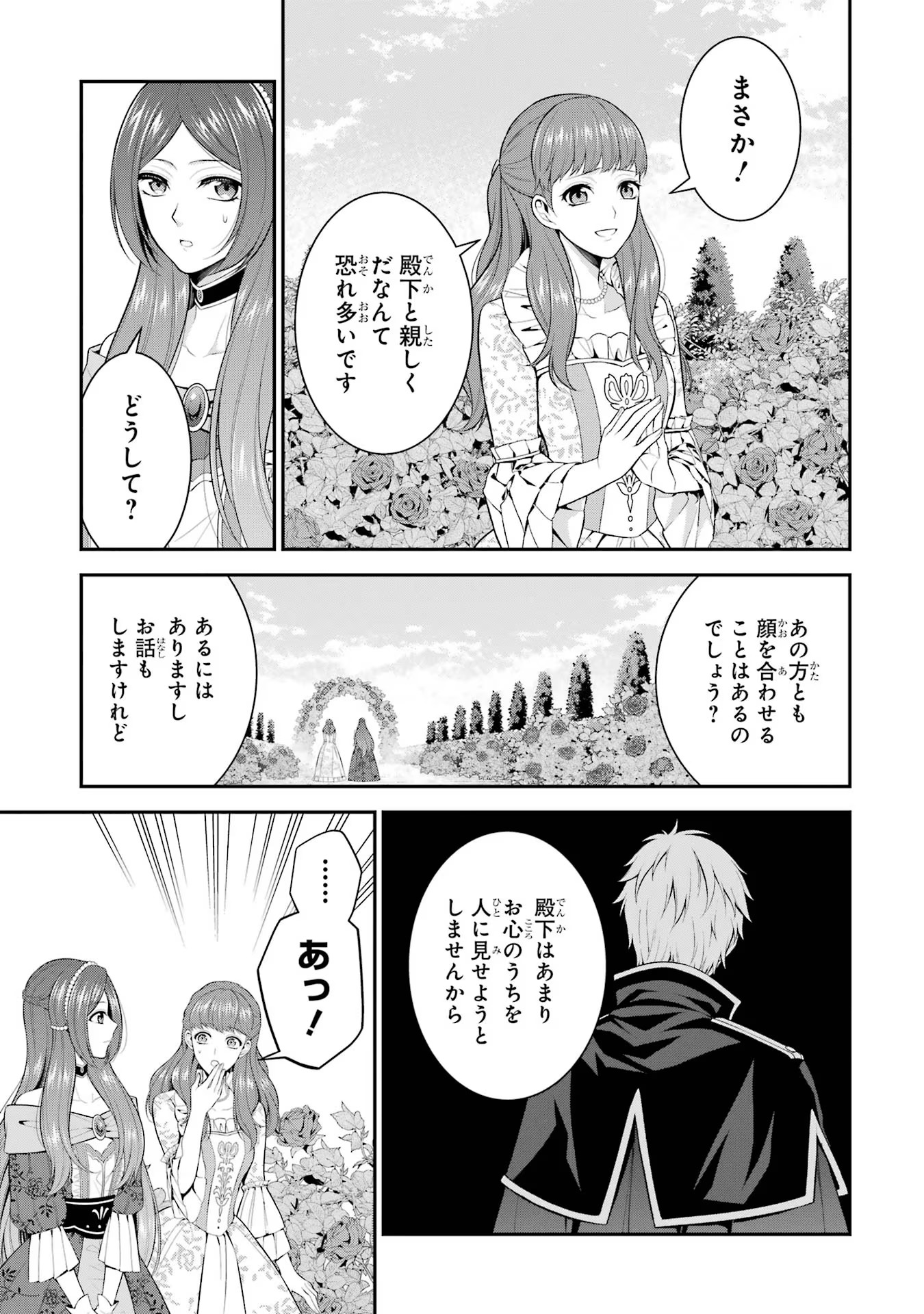 Aobarahime no Yarinaoshi Kakumeiki - Chapter 19 - Page 17