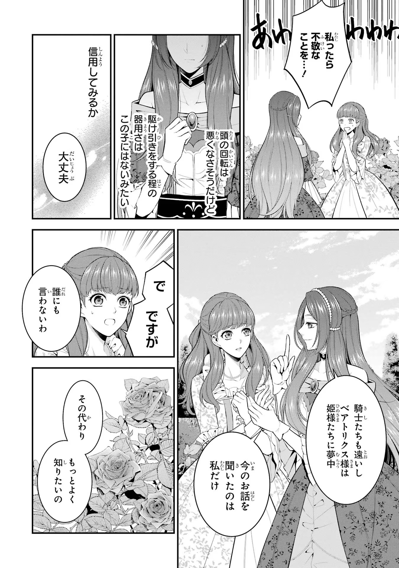Aobarahime no Yarinaoshi Kakumeiki - Chapter 19 - Page 18