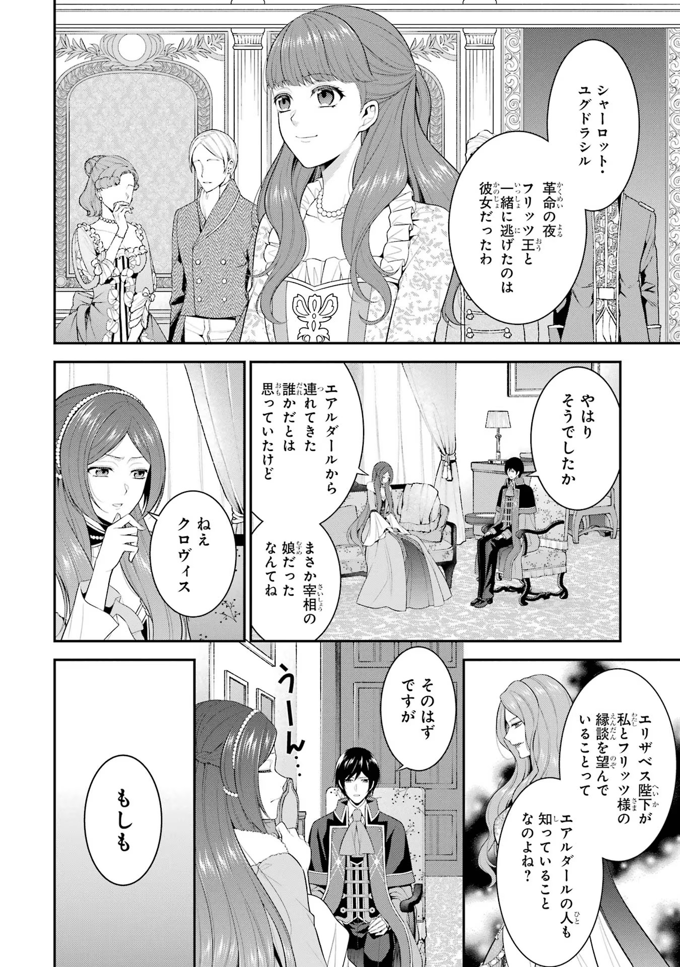 Aobarahime no Yarinaoshi Kakumeiki - Chapter 19 - Page 2
