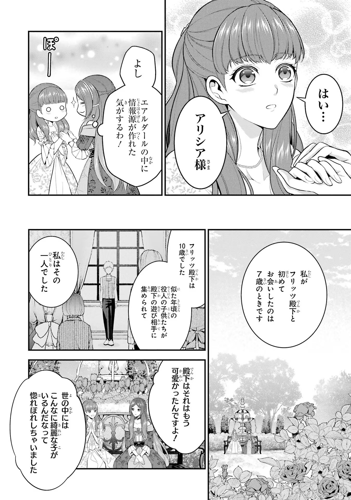 Aobarahime no Yarinaoshi Kakumeiki - Chapter 19 - Page 20