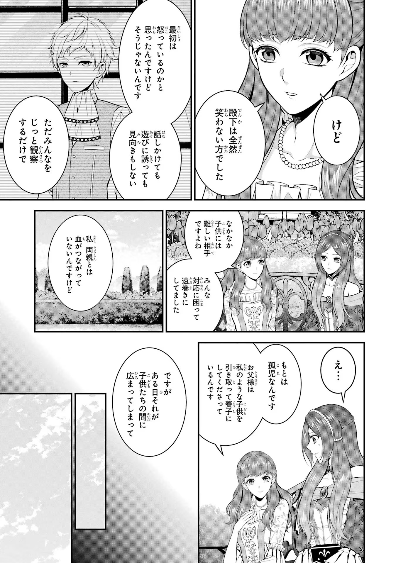 Aobarahime no Yarinaoshi Kakumeiki - Chapter 19 - Page 21