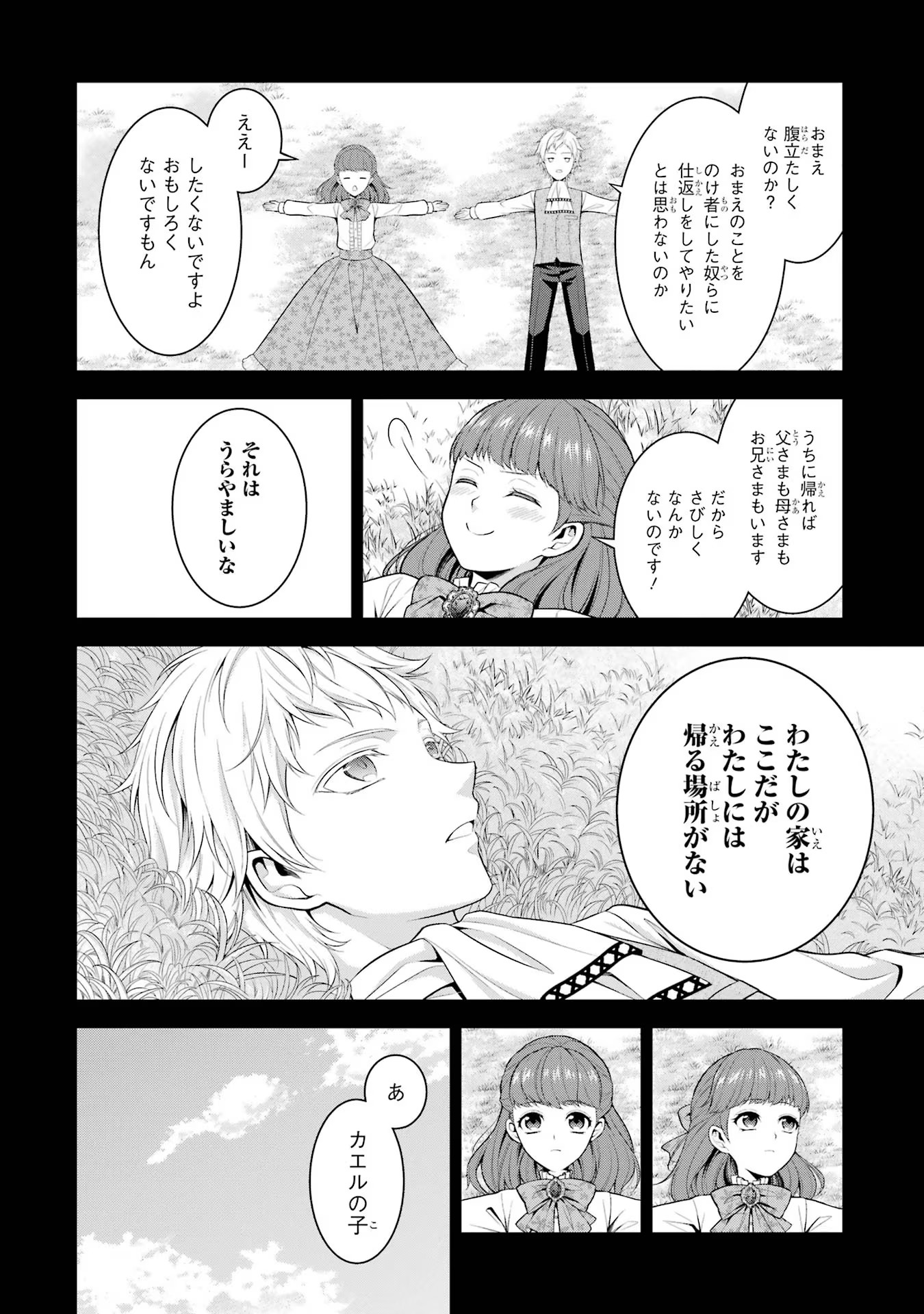 Aobarahime no Yarinaoshi Kakumeiki - Chapter 19 - Page 24