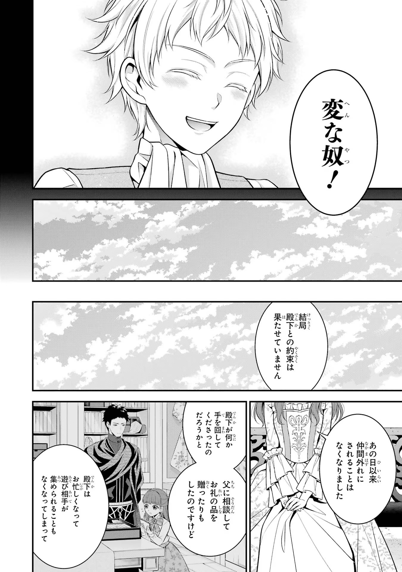 Aobarahime no Yarinaoshi Kakumeiki - Chapter 19 - Page 26