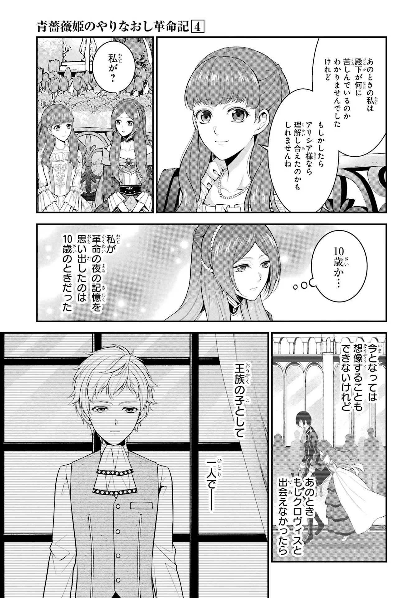 Aobarahime no Yarinaoshi Kakumeiki - Chapter 19 - Page 27