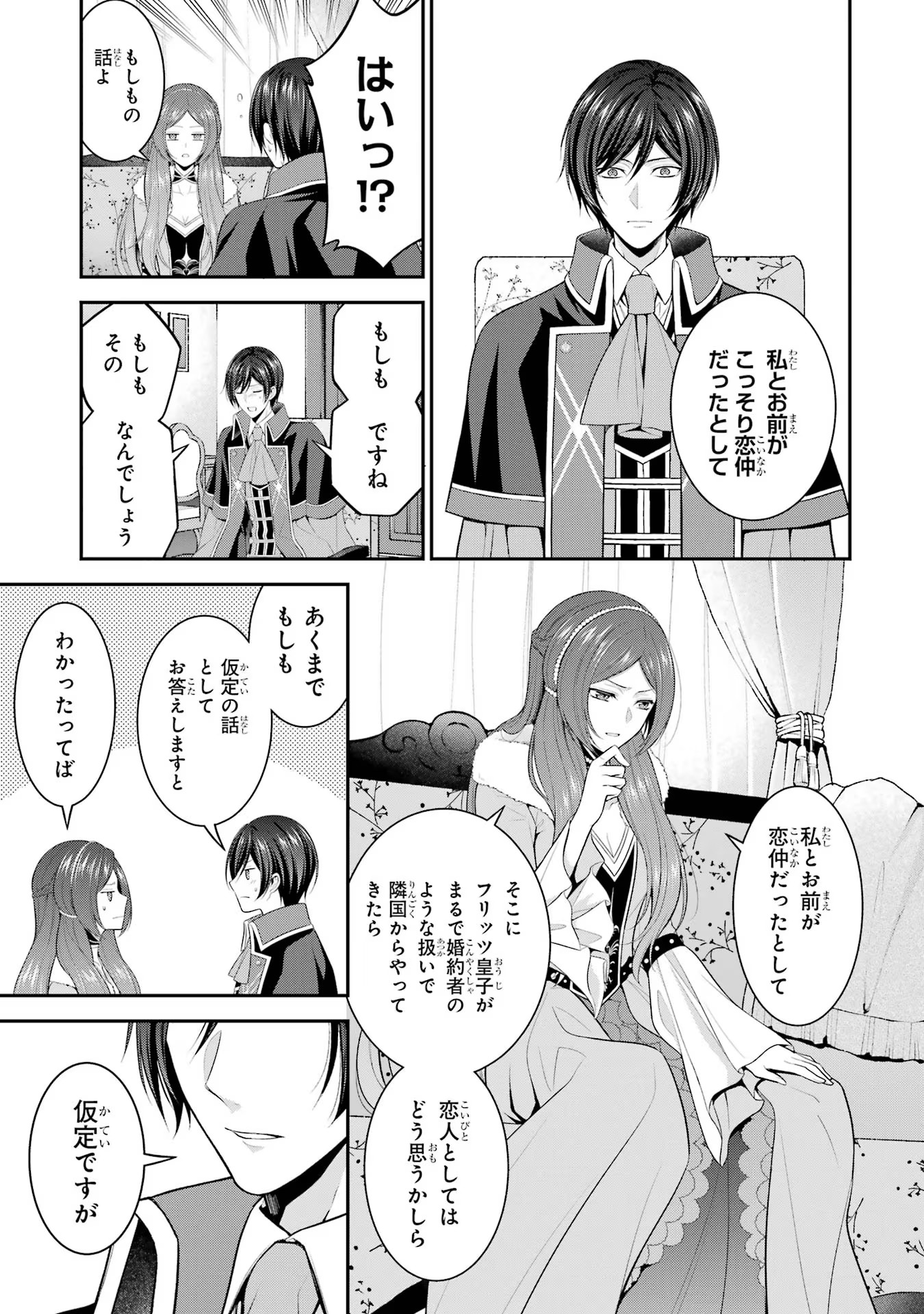 Aobarahime no Yarinaoshi Kakumeiki - Chapter 19 - Page 3