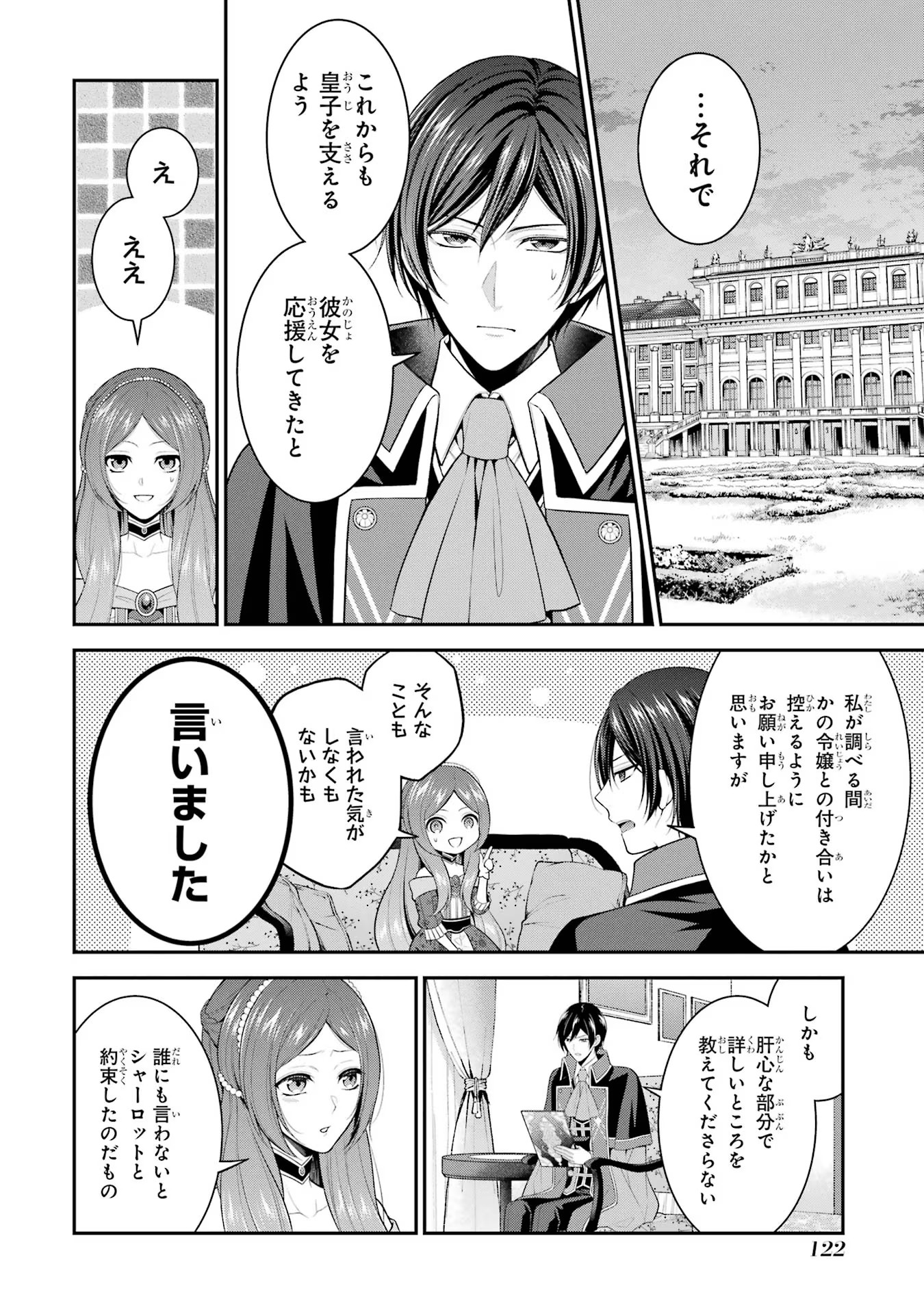 Aobarahime no Yarinaoshi Kakumeiki - Chapter 19 - Page 30