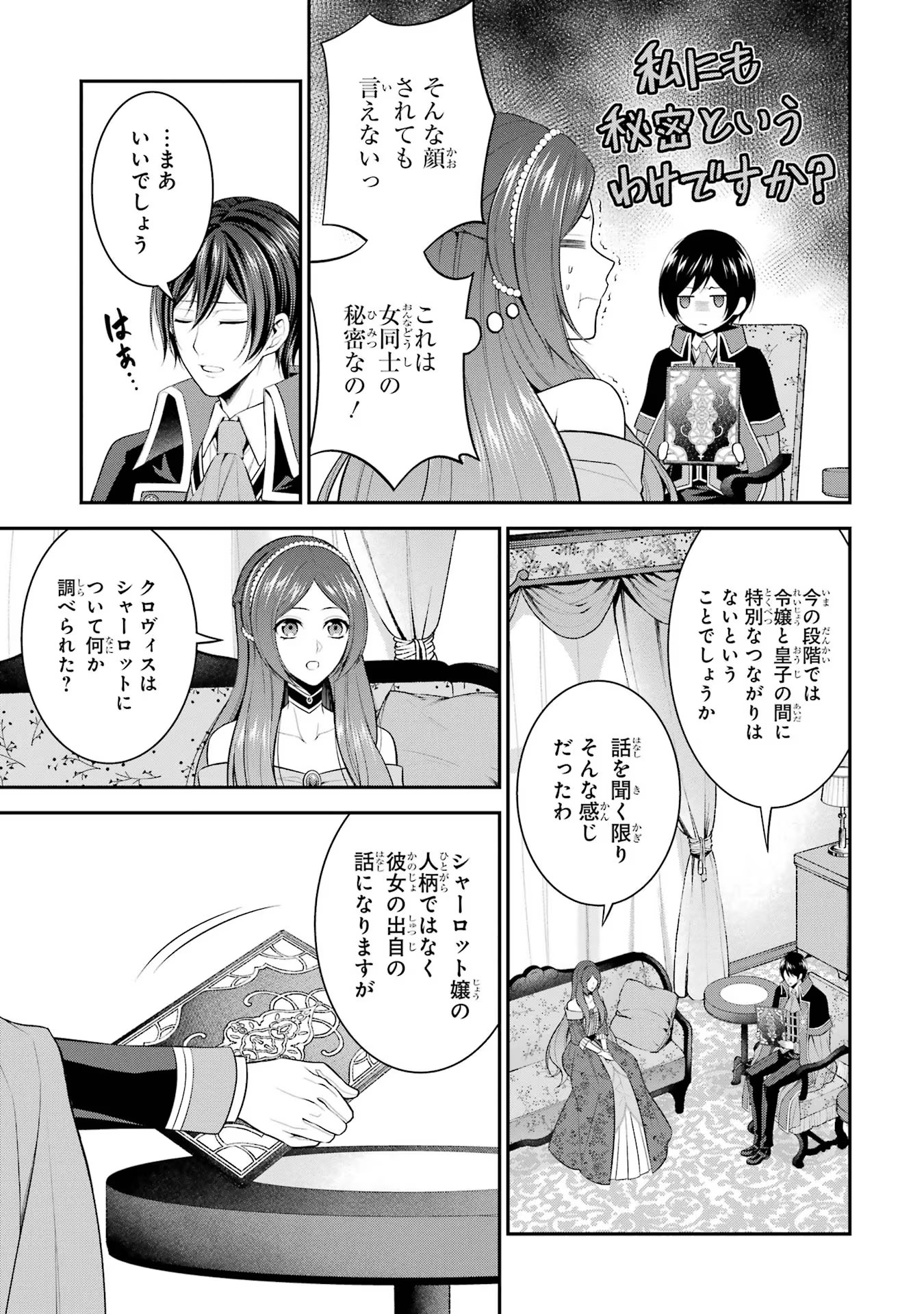 Aobarahime no Yarinaoshi Kakumeiki - Chapter 19 - Page 31