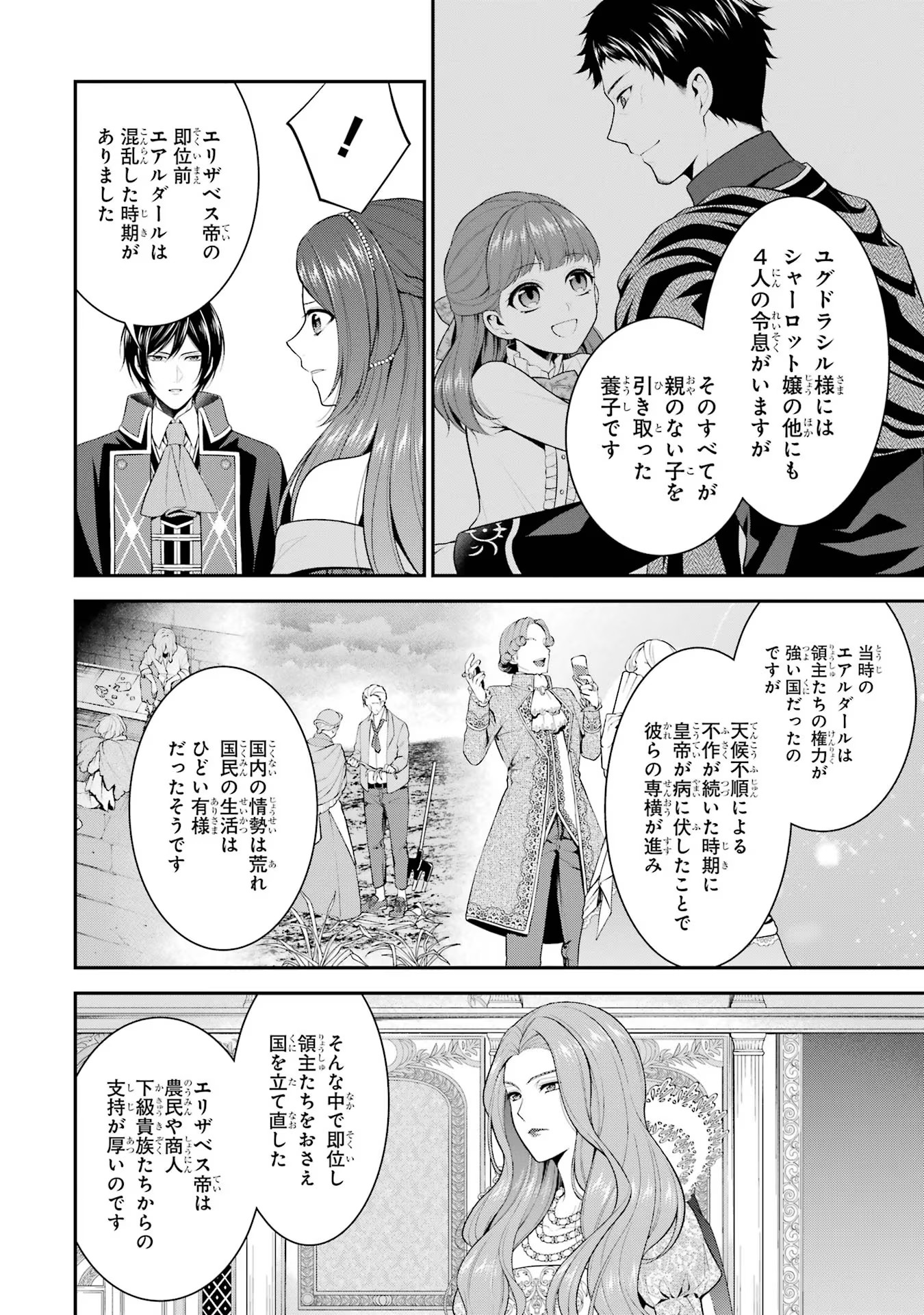Aobarahime no Yarinaoshi Kakumeiki - Chapter 19 - Page 32