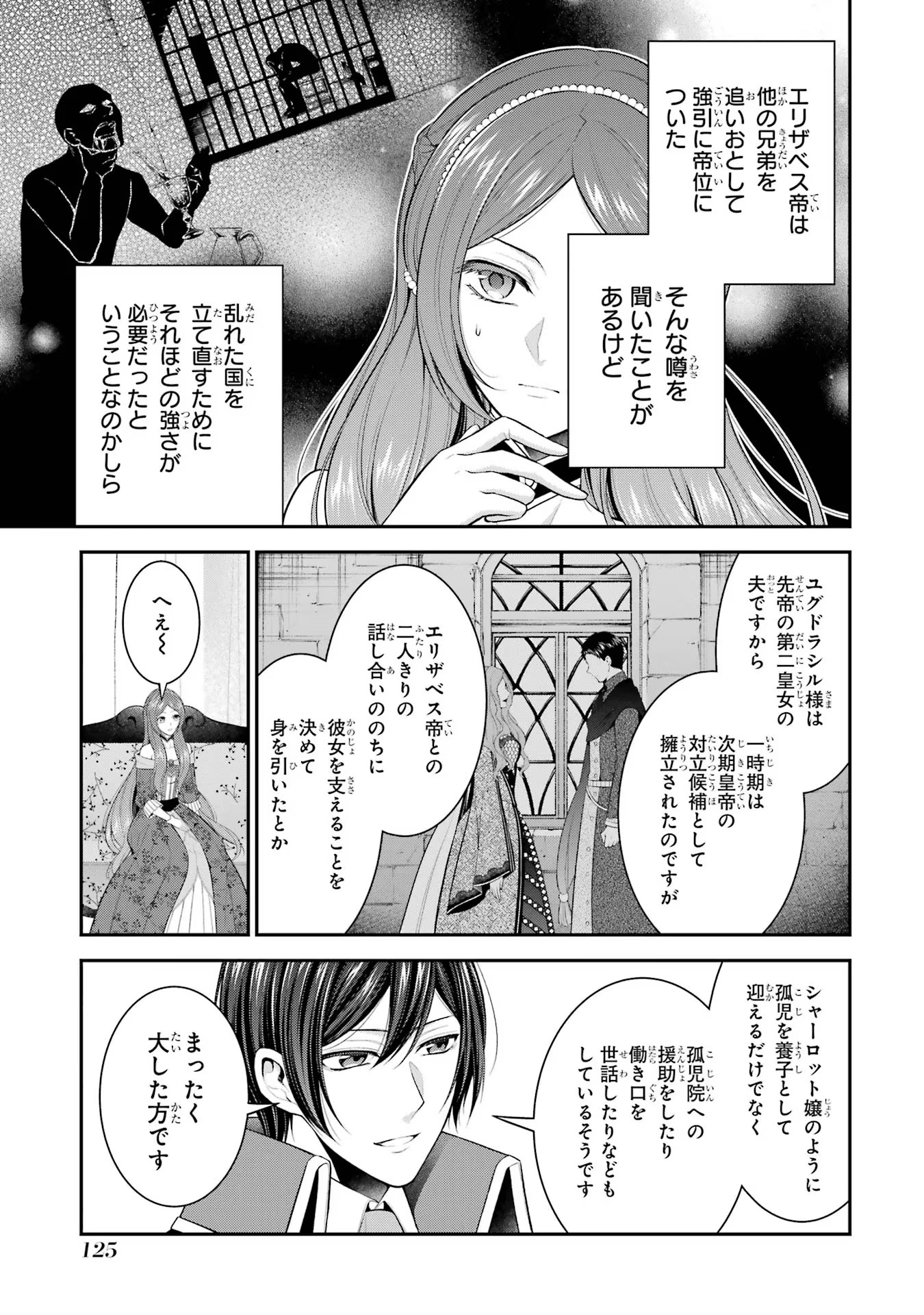 Aobarahime no Yarinaoshi Kakumeiki - Chapter 19 - Page 33