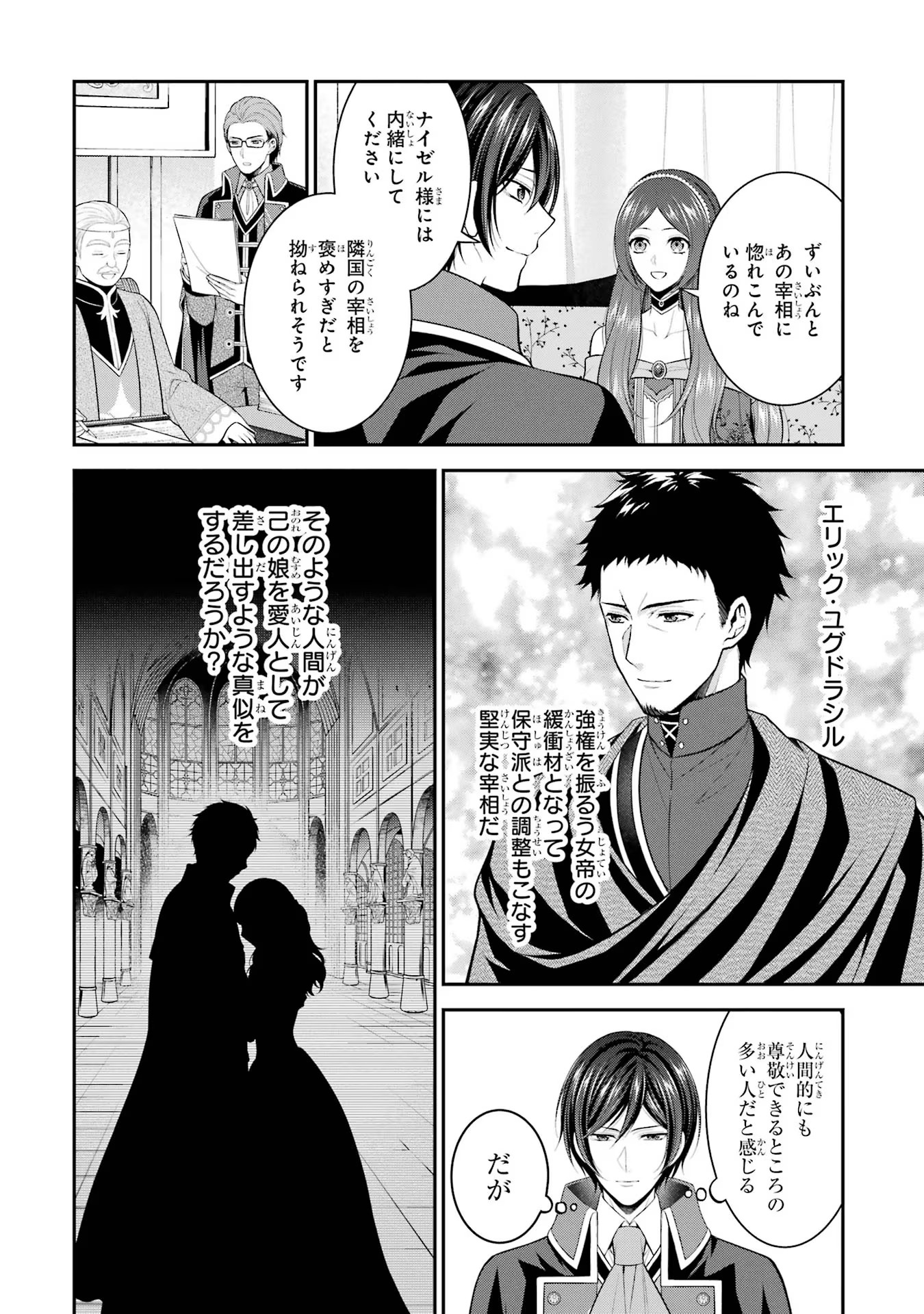 Aobarahime no Yarinaoshi Kakumeiki - Chapter 19 - Page 34