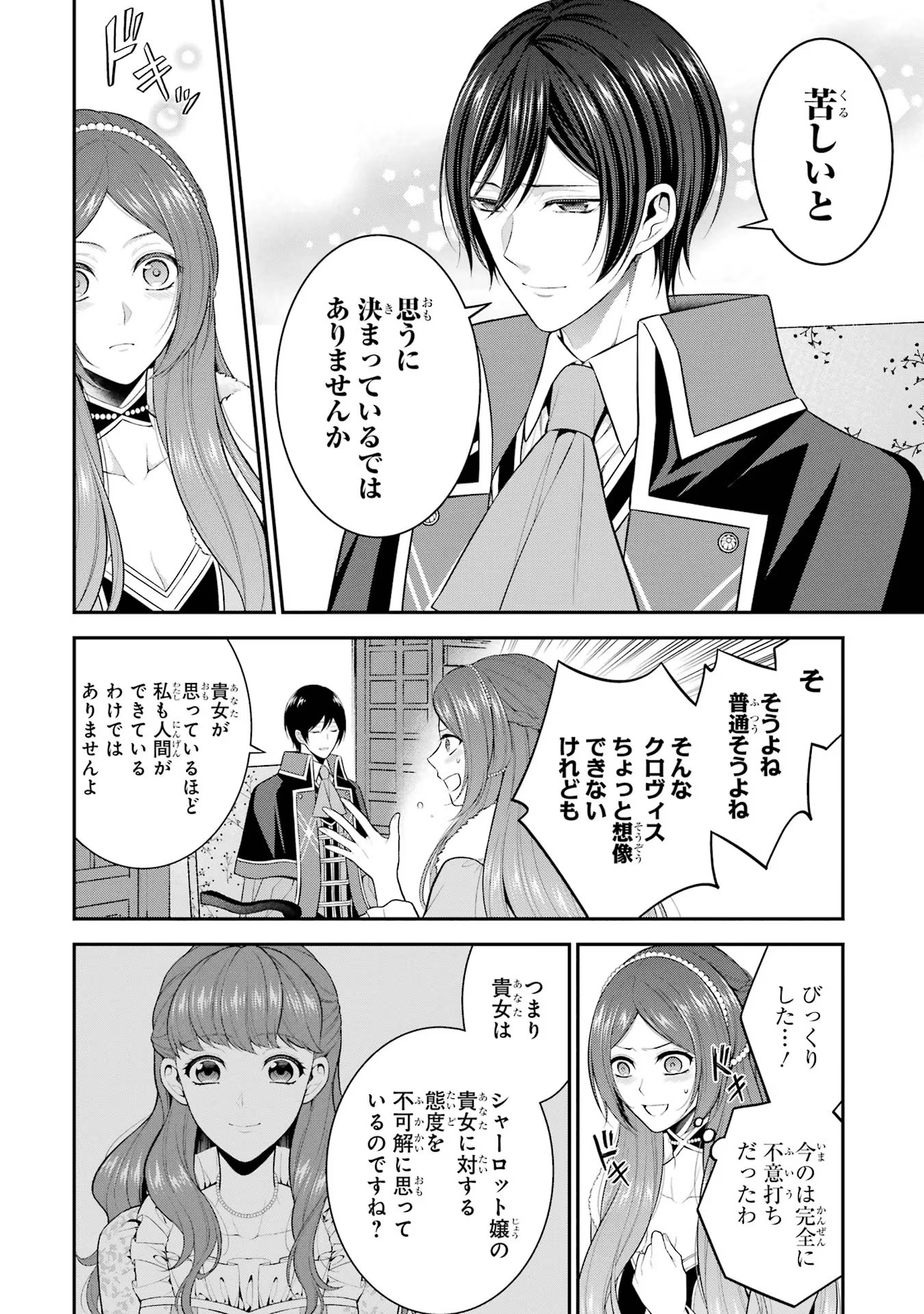 Aobarahime no Yarinaoshi Kakumeiki - Chapter 19 - Page 4