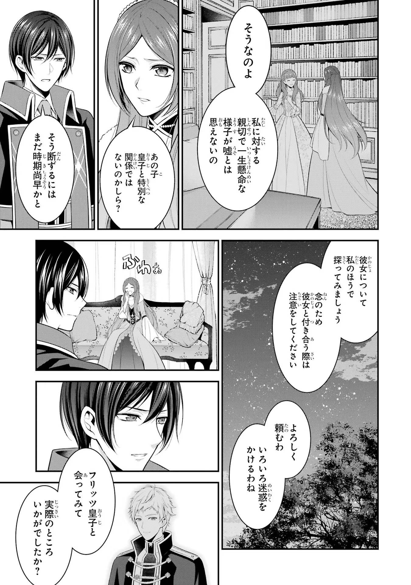 Aobarahime no Yarinaoshi Kakumeiki - Chapter 19 - Page 5