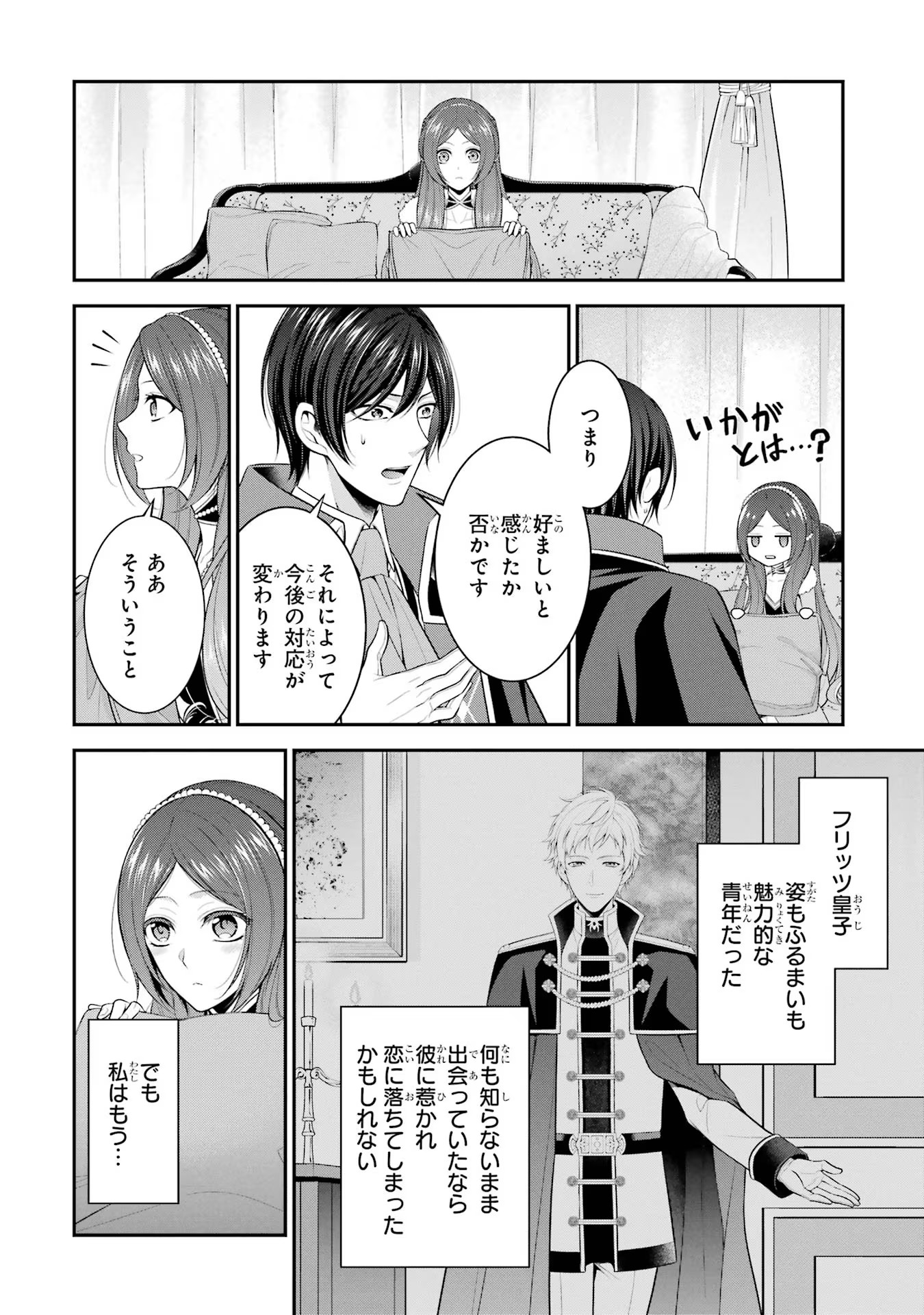 Aobarahime no Yarinaoshi Kakumeiki - Chapter 19 - Page 6