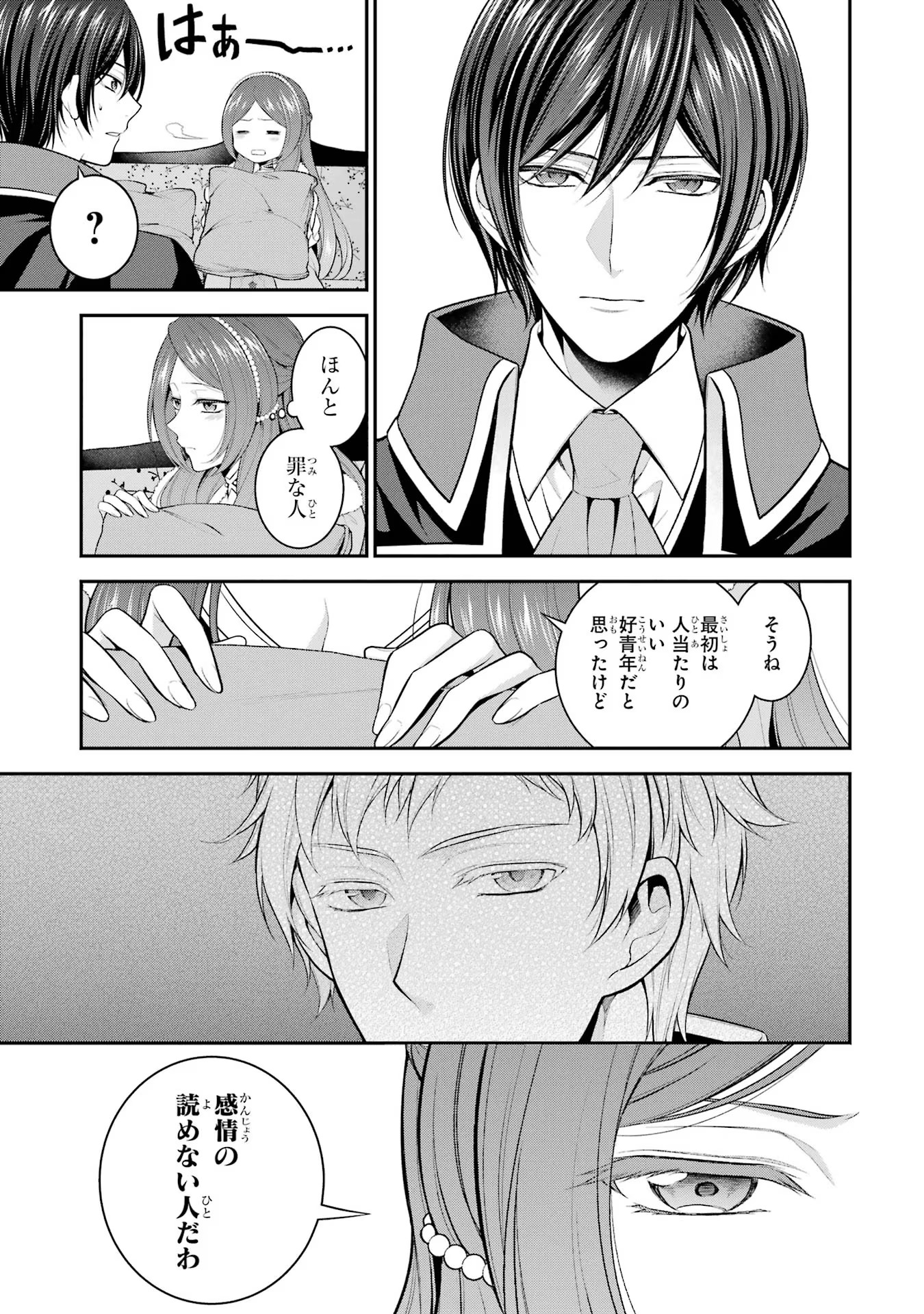 Aobarahime no Yarinaoshi Kakumeiki - Chapter 19 - Page 7