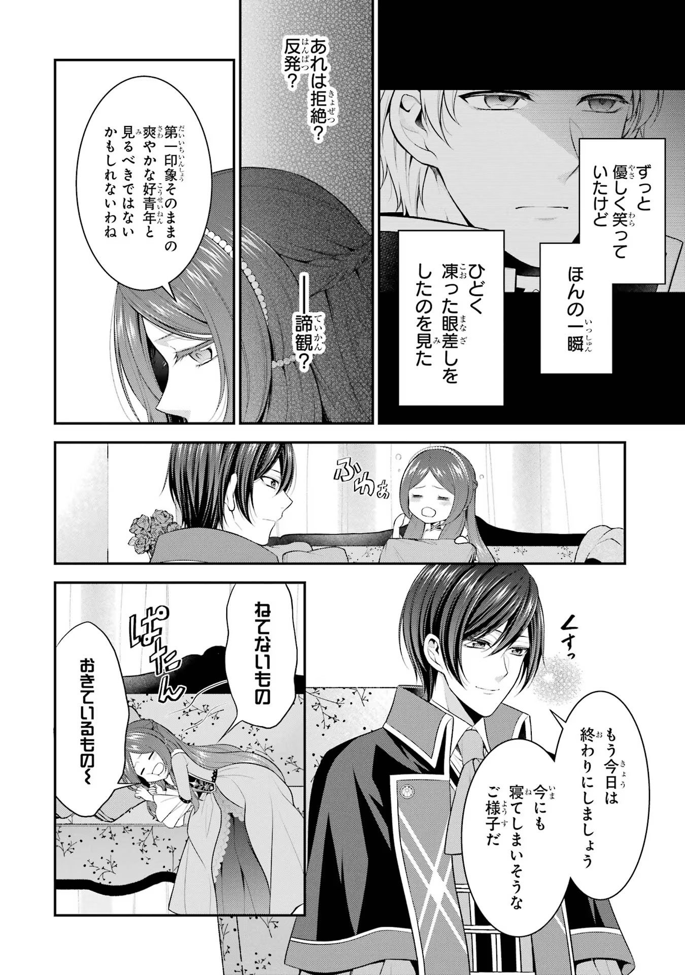 Aobarahime no Yarinaoshi Kakumeiki - Chapter 19 - Page 8