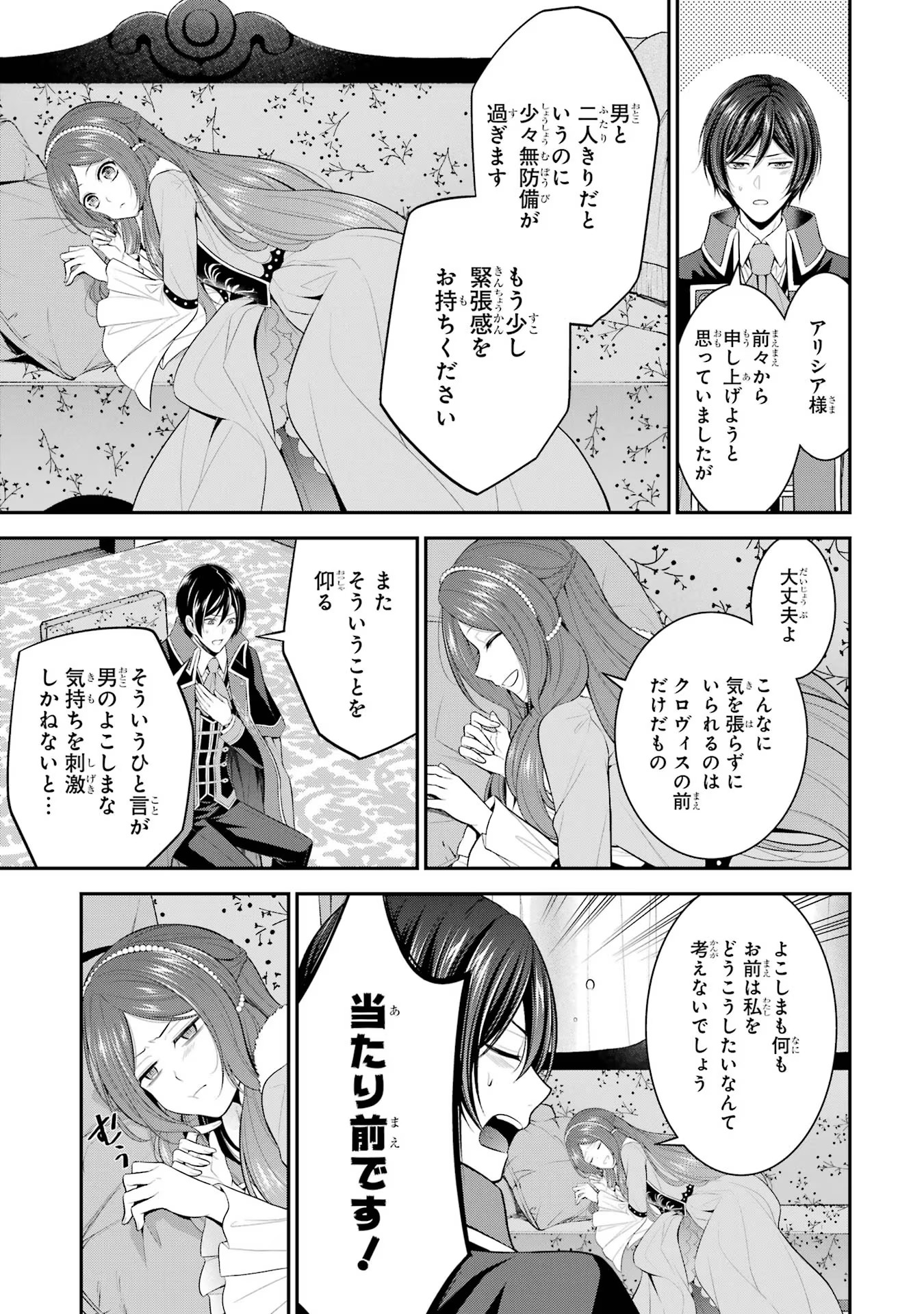 Aobarahime no Yarinaoshi Kakumeiki - Chapter 19 - Page 9