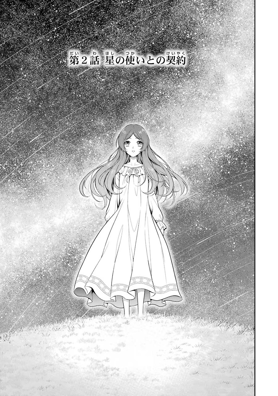 Aobarahime no Yarinaoshi Kakumeiki - Chapter 2 - Page 1