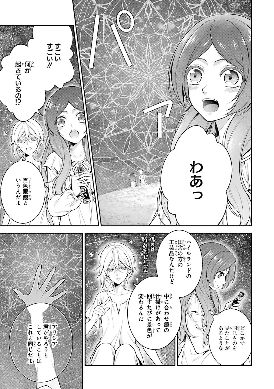 Aobarahime no Yarinaoshi Kakumeiki - Chapter 2 - Page 11