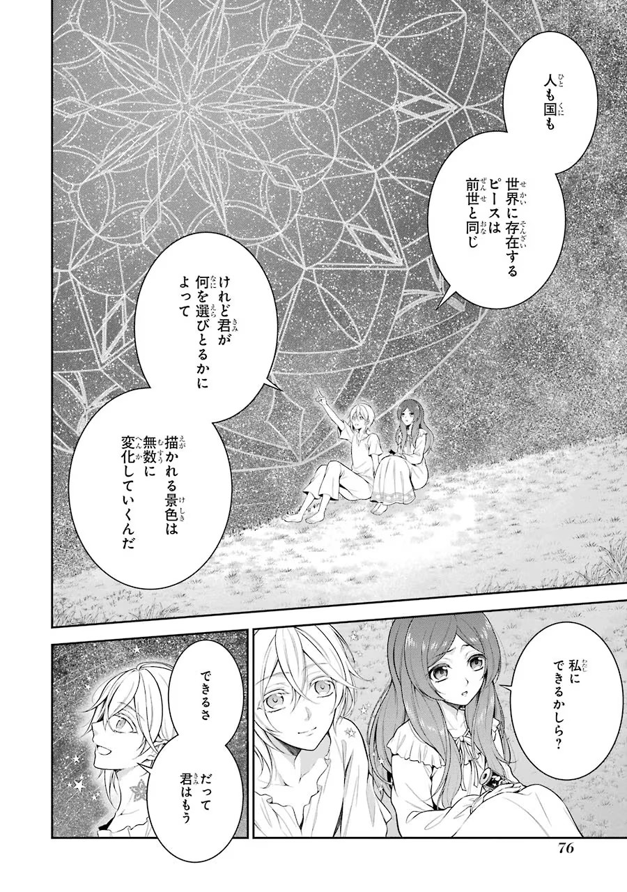 Aobarahime no Yarinaoshi Kakumeiki - Chapter 2 - Page 12