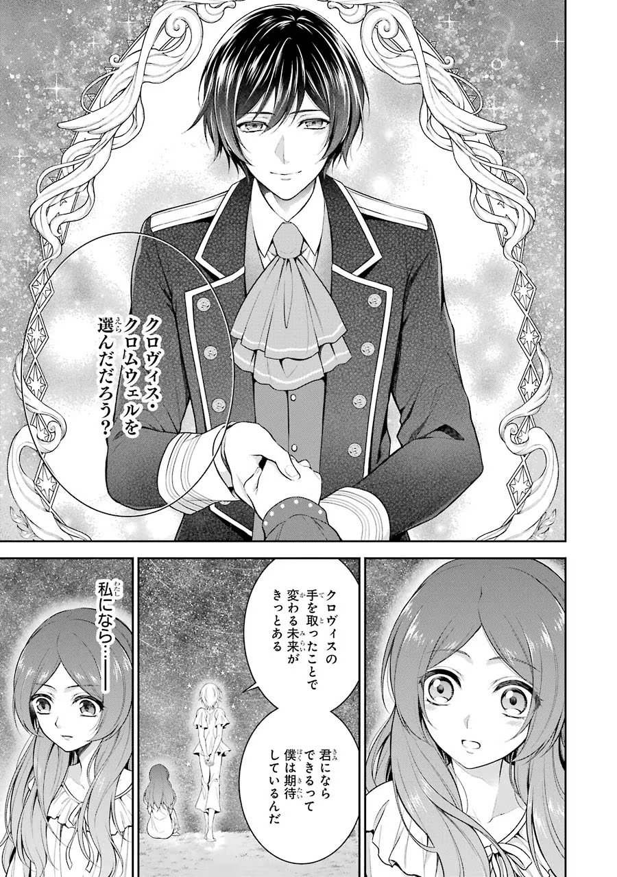 Aobarahime no Yarinaoshi Kakumeiki - Chapter 2 - Page 13