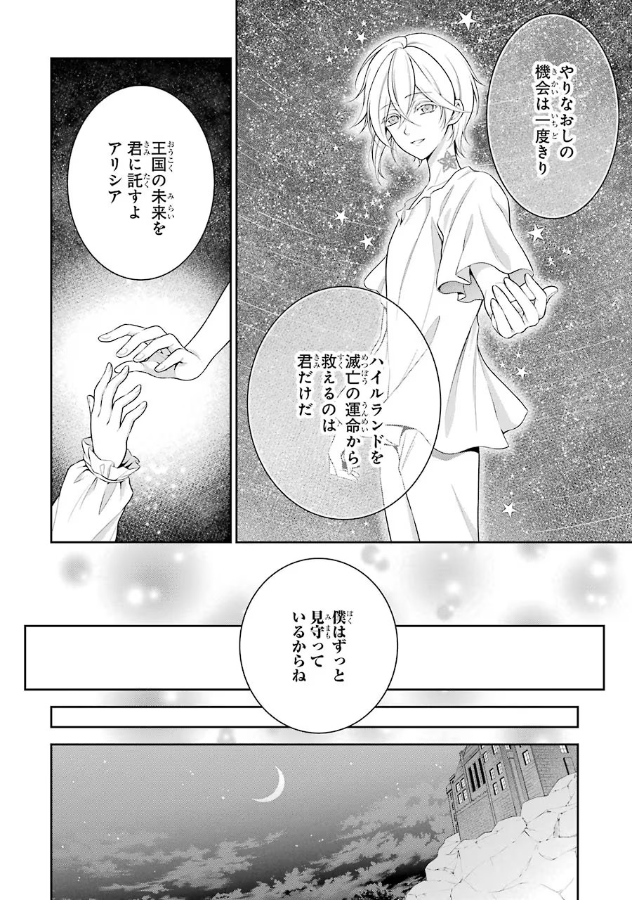 Aobarahime no Yarinaoshi Kakumeiki - Chapter 2 - Page 14