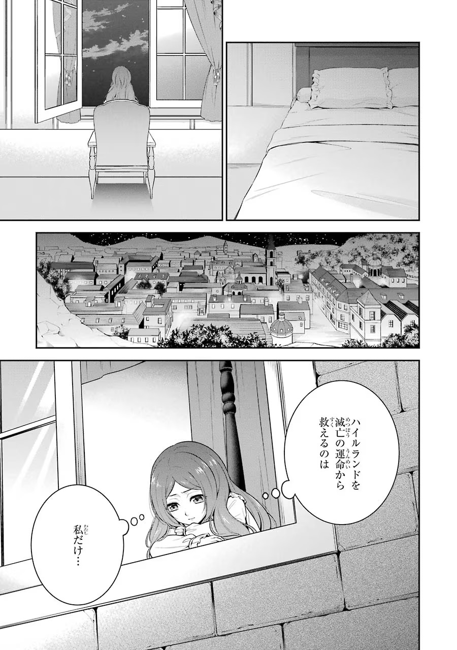 Aobarahime no Yarinaoshi Kakumeiki - Chapter 2 - Page 15