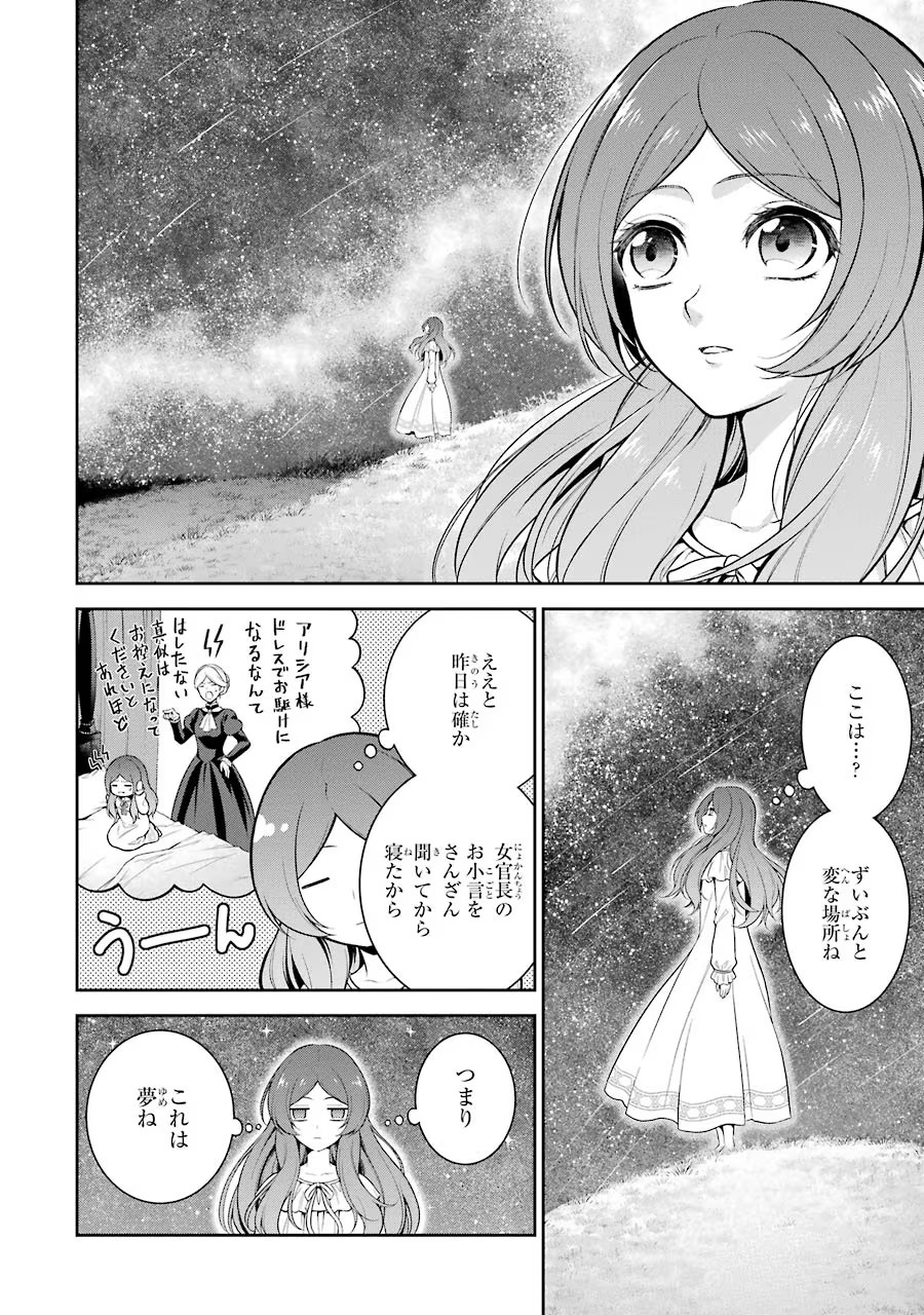 Aobarahime no Yarinaoshi Kakumeiki - Chapter 2 - Page 2