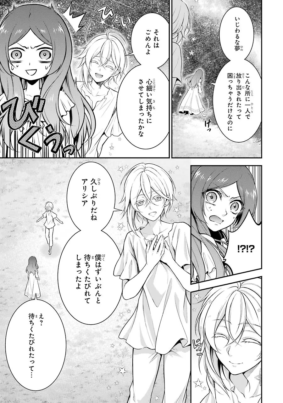 Aobarahime no Yarinaoshi Kakumeiki - Chapter 2 - Page 3