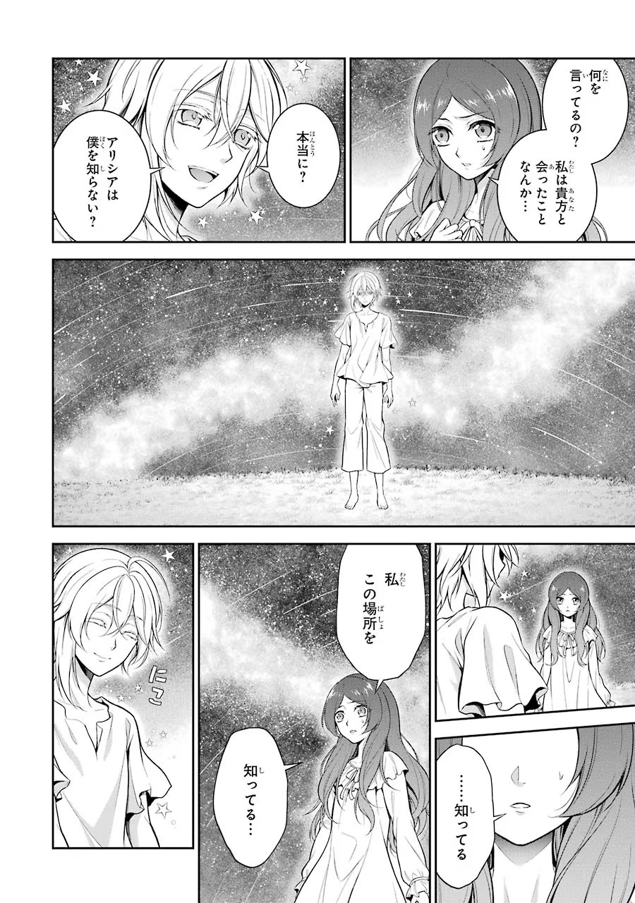 Aobarahime no Yarinaoshi Kakumeiki - Chapter 2 - Page 4